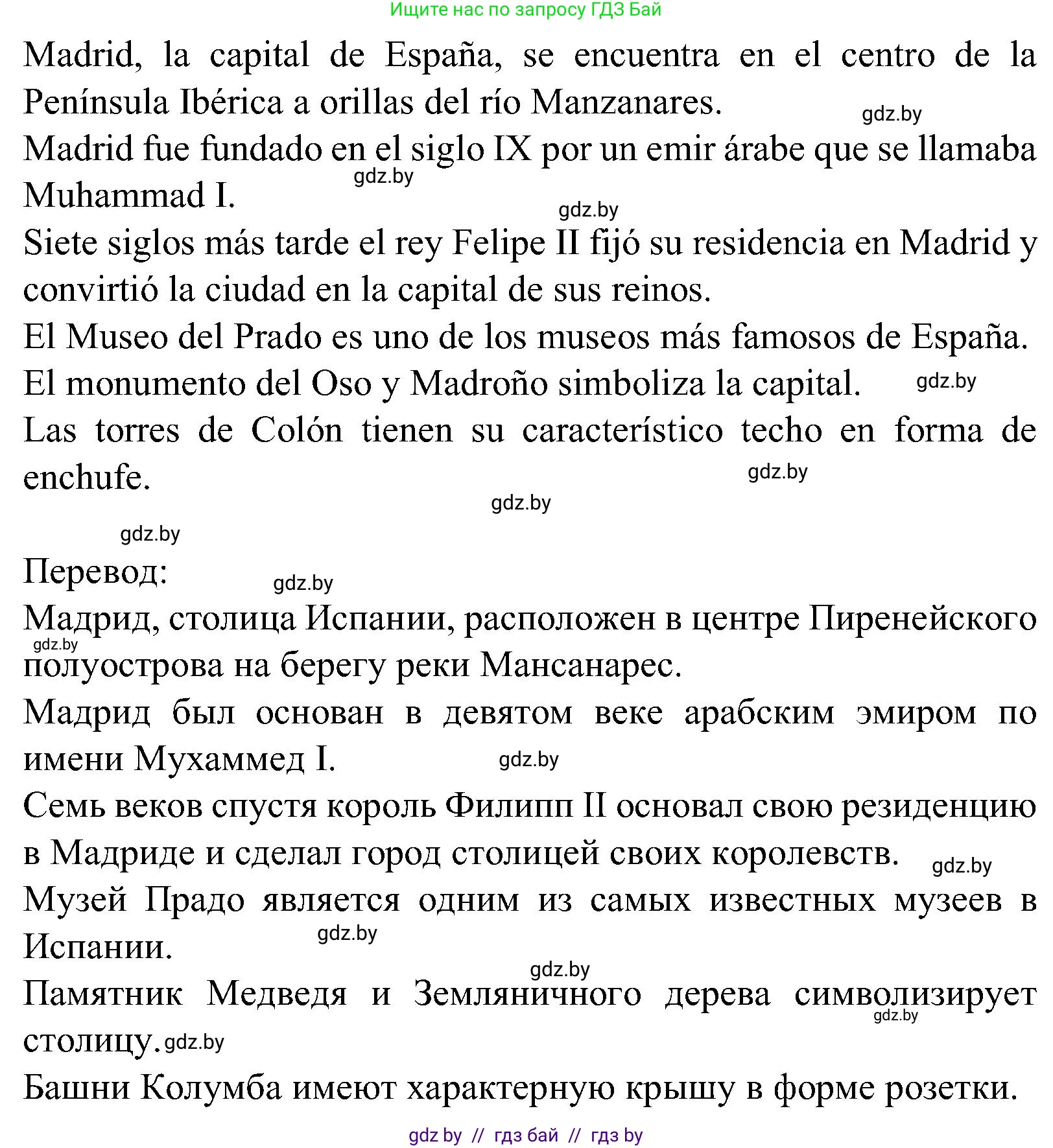 Испанский язык, 5 класс Учебник, авторы: Цыбулева Татьяна Эдуардовна, Пушкина Ольга Александровна, издательство Вышэйшая школа, Минск, 2017, оранжевого цвета, страница 11, номер 6, Решение (продолжение 2)