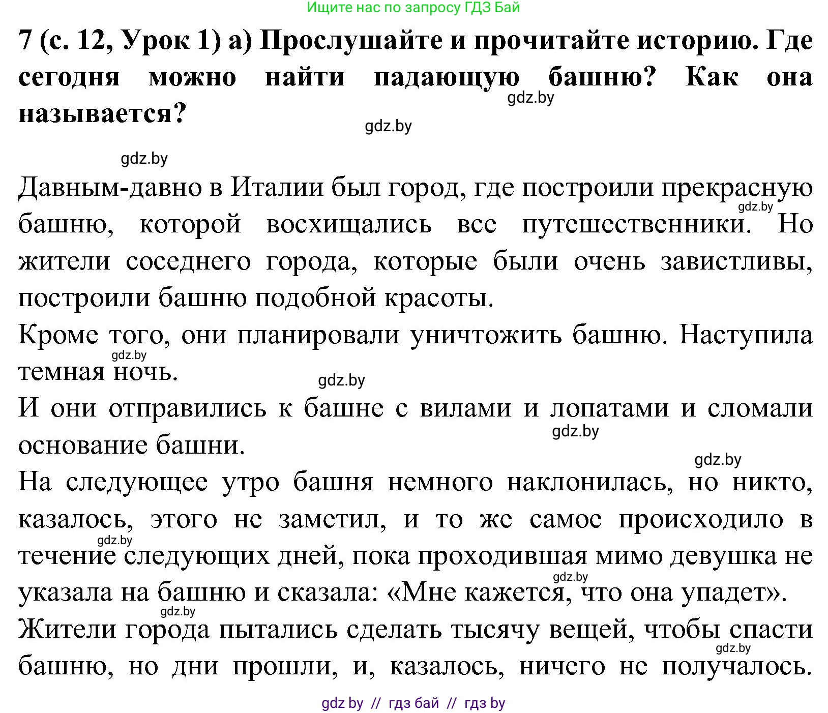Испанский язык, 5 класс Учебник, авторы: Цыбулева Татьяна Эдуардовна, Пушкина Ольга Александровна, издательство Вышэйшая школа, Минск, 2017, оранжевого цвета, страница 12, номер 7, Решение