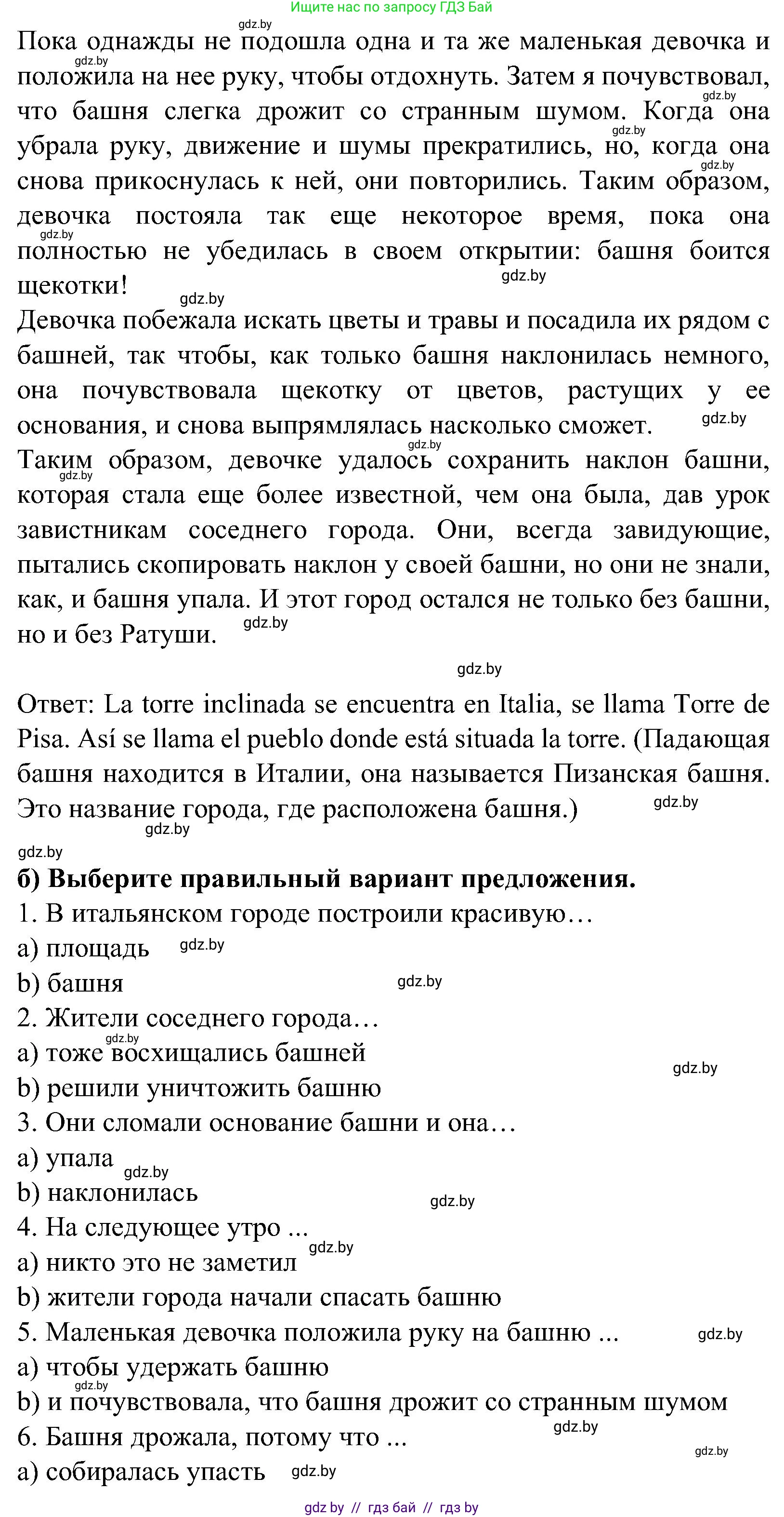 Испанский язык, 5 класс Учебник, авторы: Цыбулева Татьяна Эдуардовна, Пушкина Ольга Александровна, издательство Вышэйшая школа, Минск, 2017, оранжевого цвета, страница 12, номер 7, Решение (продолжение 2)