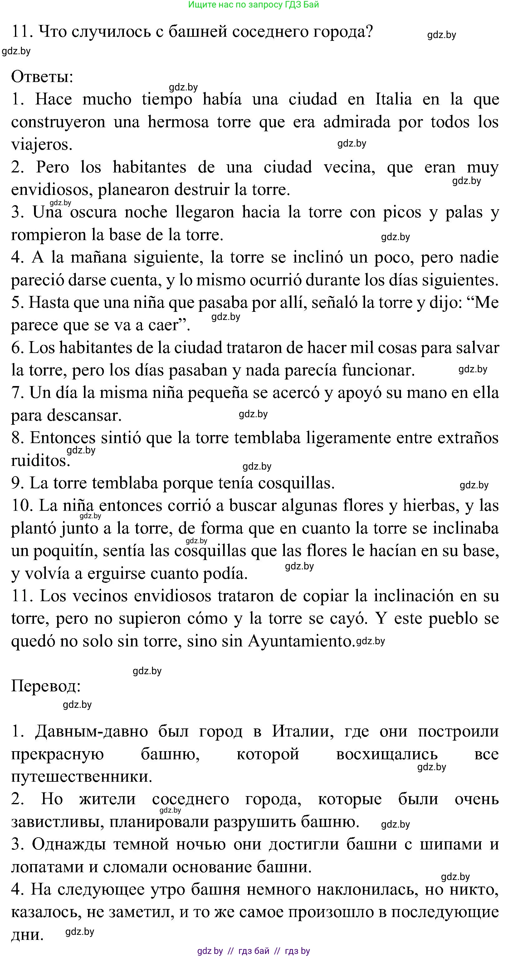Испанский язык, 5 класс Учебник, авторы: Цыбулева Татьяна Эдуардовна, Пушкина Ольга Александровна, издательство Вышэйшая школа, Минск, 2017, оранжевого цвета, страница 12, номер 7, Решение (продолжение 4)