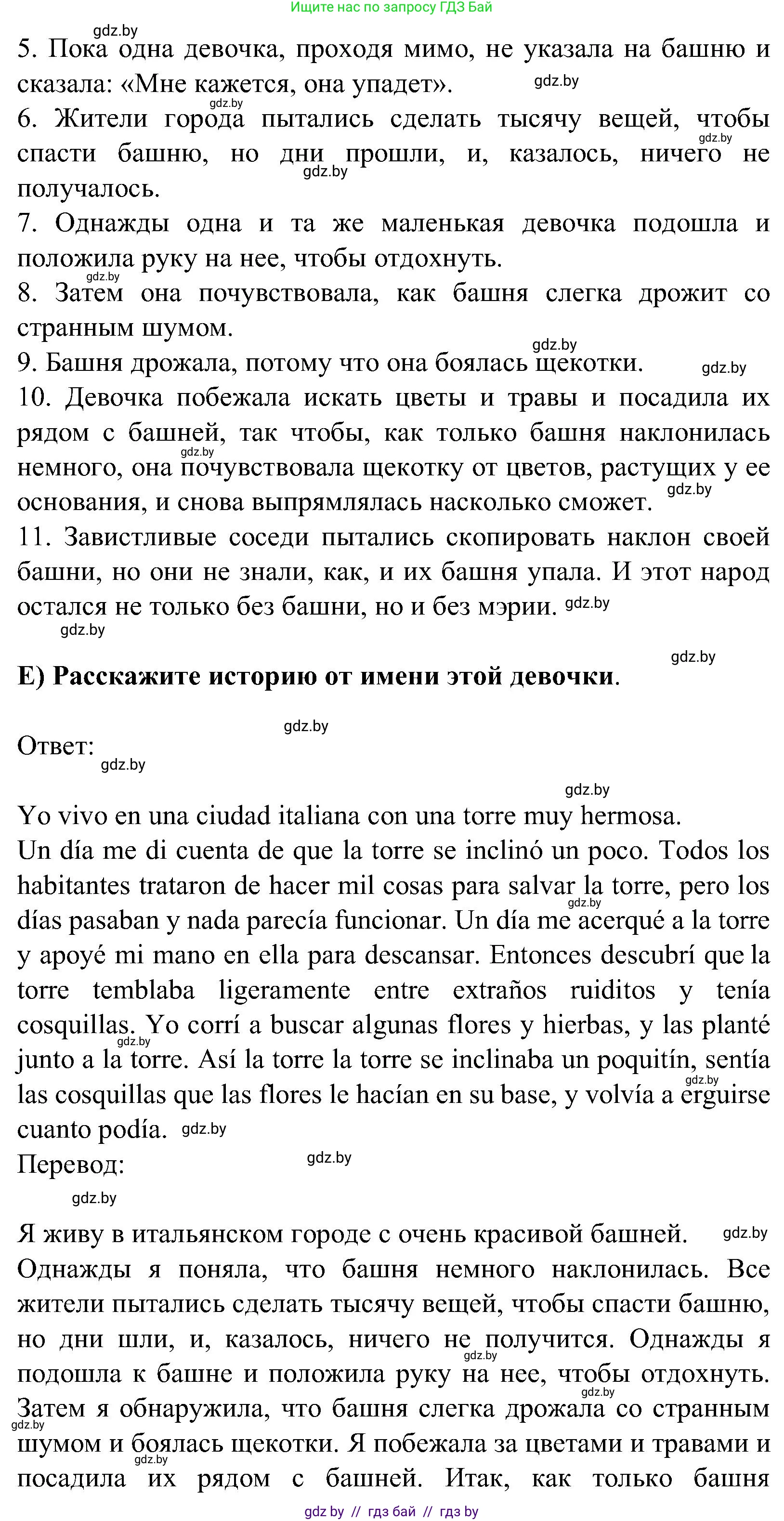 Испанский язык, 5 класс Учебник, авторы: Цыбулева Татьяна Эдуардовна, Пушкина Ольга Александровна, издательство Вышэйшая школа, Минск, 2017, оранжевого цвета, страница 12, номер 7, Решение (продолжение 5)