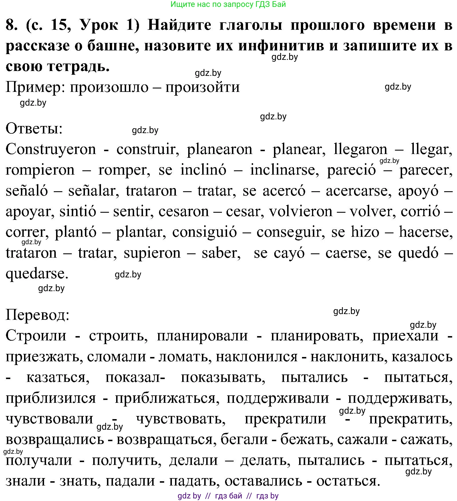 Испанский язык, 5 класс Учебник, авторы: Цыбулева Татьяна Эдуардовна, Пушкина Ольга Александровна, издательство Вышэйшая школа, Минск, 2017, оранжевого цвета, страница 15, номер 8, Решение