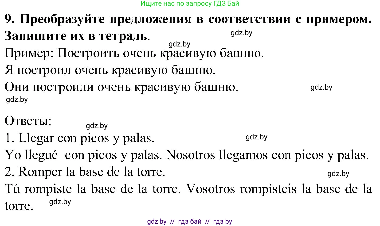 Испанский язык, 5 класс Учебник, авторы: Цыбулева Татьяна Эдуардовна, Пушкина Ольга Александровна, издательство Вышэйшая школа, Минск, 2017, оранжевого цвета, страница 15, номер 9, Решение