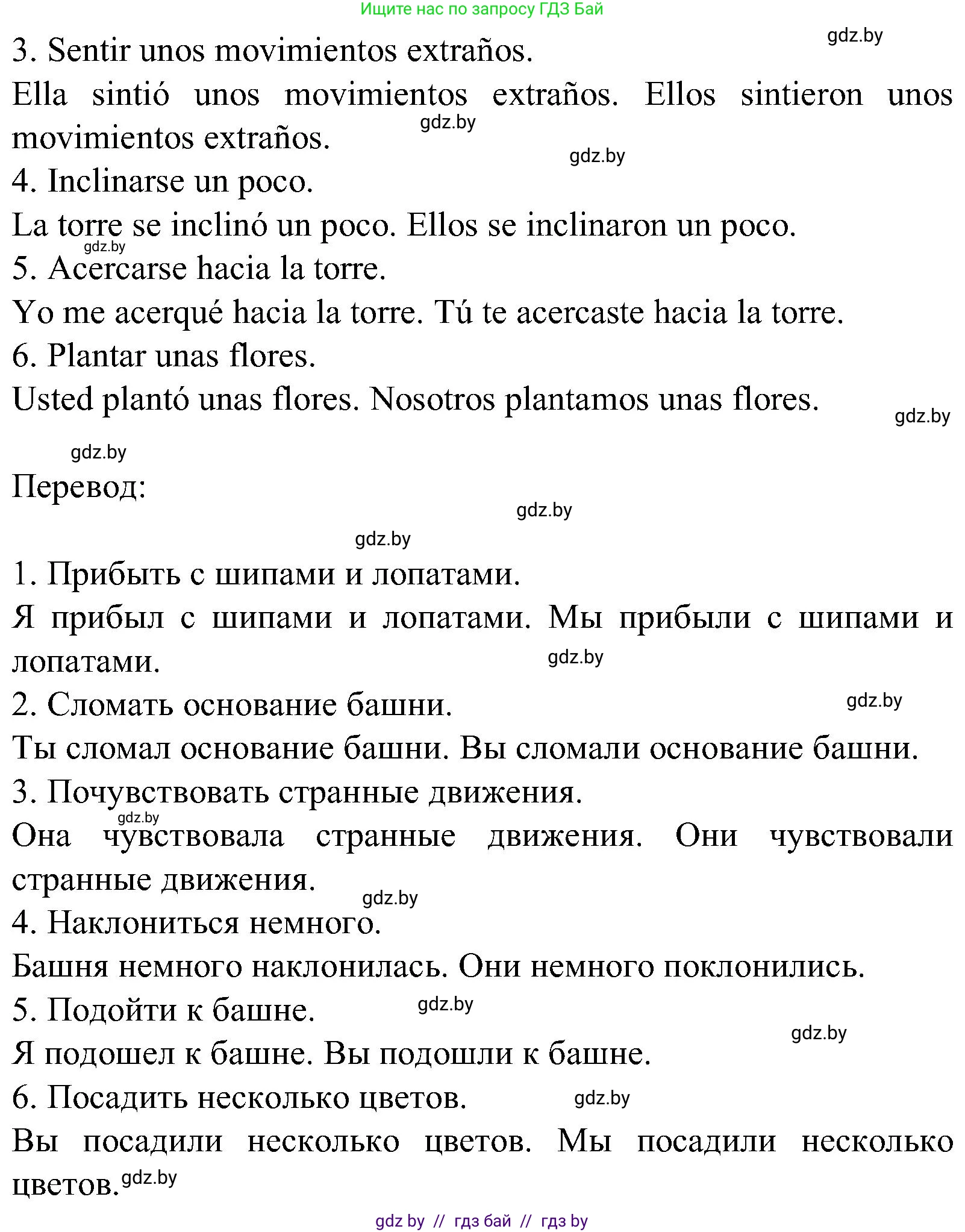 Испанский язык, 5 класс Учебник, авторы: Цыбулева Татьяна Эдуардовна, Пушкина Ольга Александровна, издательство Вышэйшая школа, Минск, 2017, оранжевого цвета, страница 15, номер 9, Решение (продолжение 2)