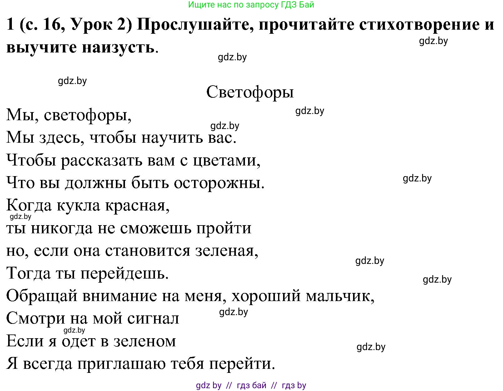 Испанский язык, 5 класс Учебник, авторы: Цыбулева Татьяна Эдуардовна, Пушкина Ольга Александровна, издательство Вышэйшая школа, Минск, 2017, оранжевого цвета, страница 16, номер 1, Решение