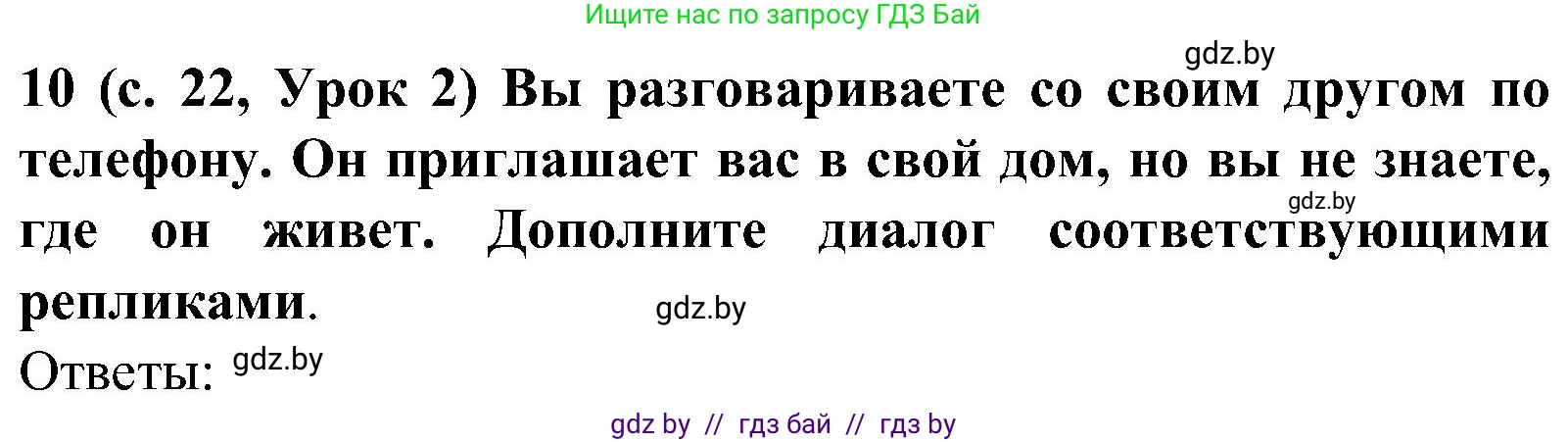Испанский язык, 5 класс Учебник, авторы: Цыбулева Татьяна Эдуардовна, Пушкина Ольга Александровна, издательство Вышэйшая школа, Минск, 2017, оранжевого цвета, страница 22, номер 10, Решение