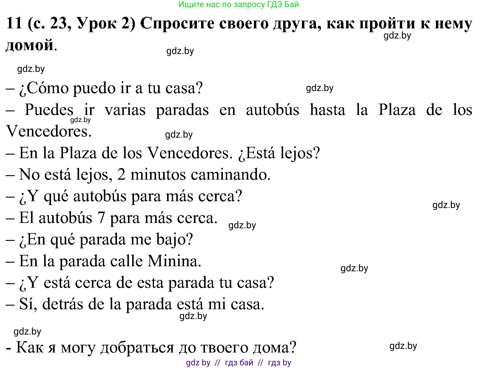 Испанский язык, 5 класс Учебник, авторы: Цыбулева Татьяна Эдуардовна, Пушкина Ольга Александровна, издательство Вышэйшая школа, Минск, 2017, оранжевого цвета, страница 23, номер 11, Решение