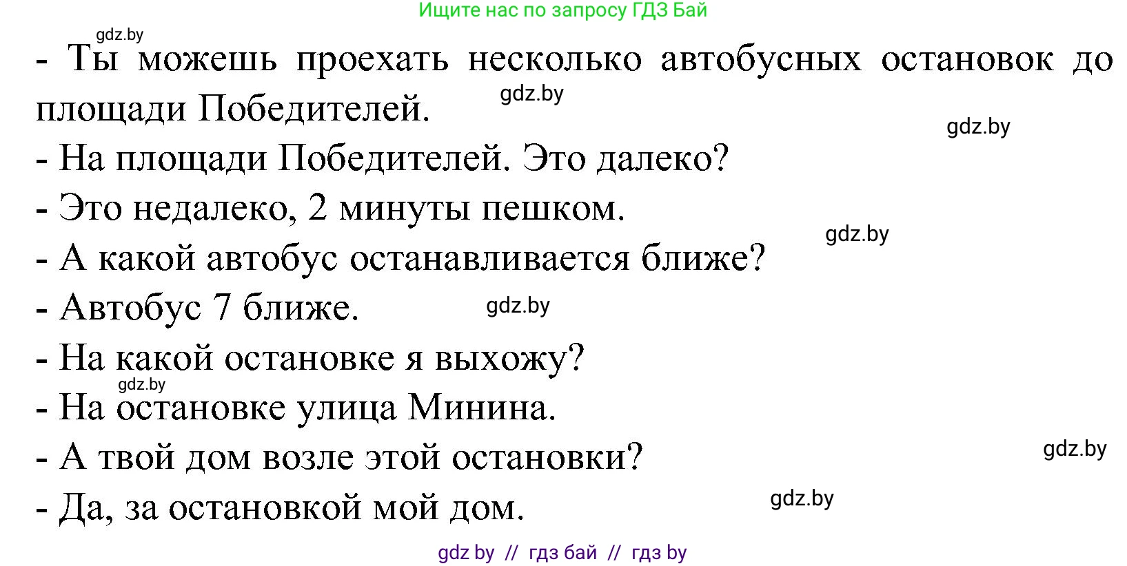 Испанский язык, 5 класс Учебник, авторы: Цыбулева Татьяна Эдуардовна, Пушкина Ольга Александровна, издательство Вышэйшая школа, Минск, 2017, оранжевого цвета, страница 23, номер 11, Решение (продолжение 2)