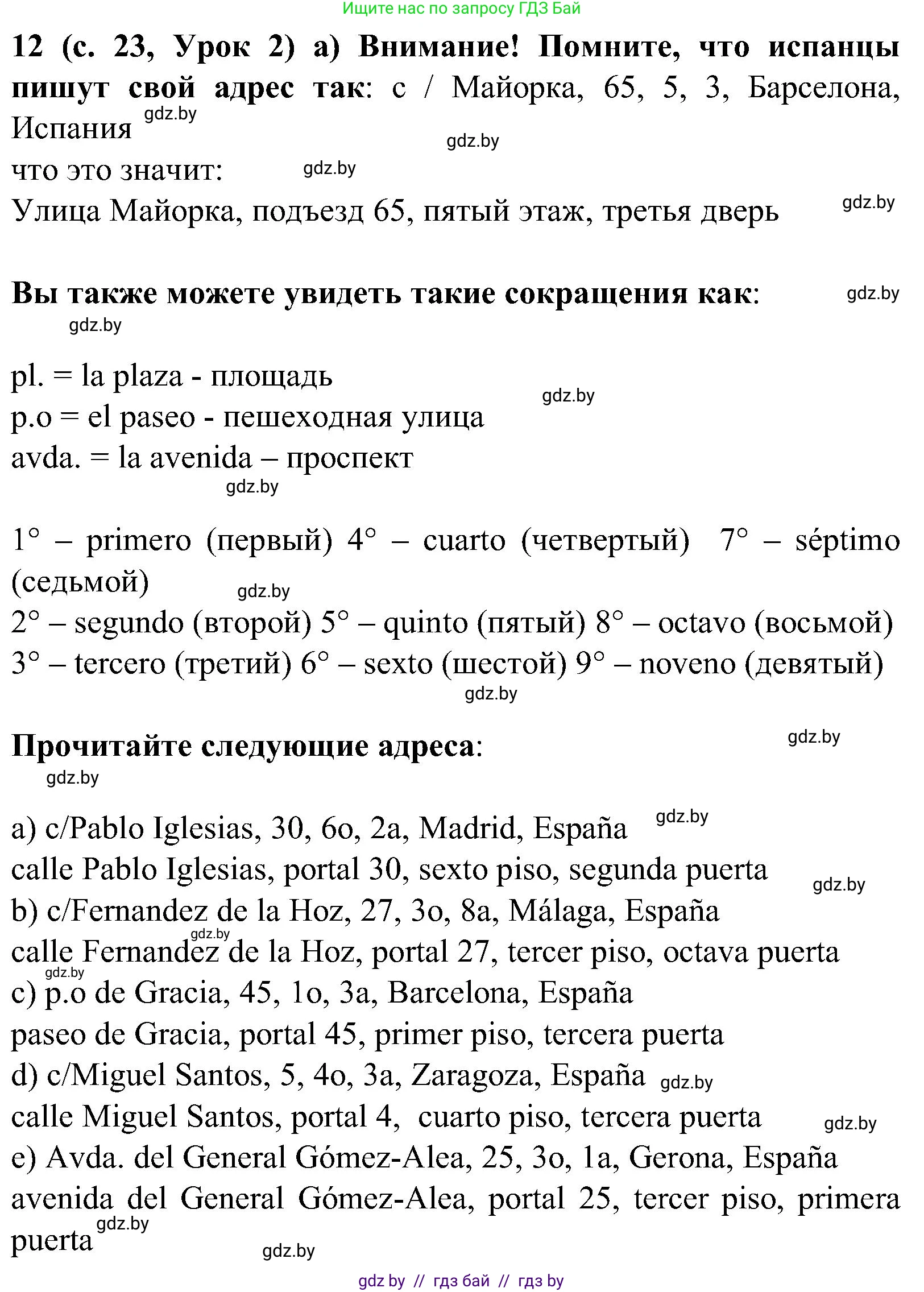 Испанский язык, 5 класс Учебник, авторы: Цыбулева Татьяна Эдуардовна, Пушкина Ольга Александровна, издательство Вышэйшая школа, Минск, 2017, оранжевого цвета, страница 23, номер 12, Решение