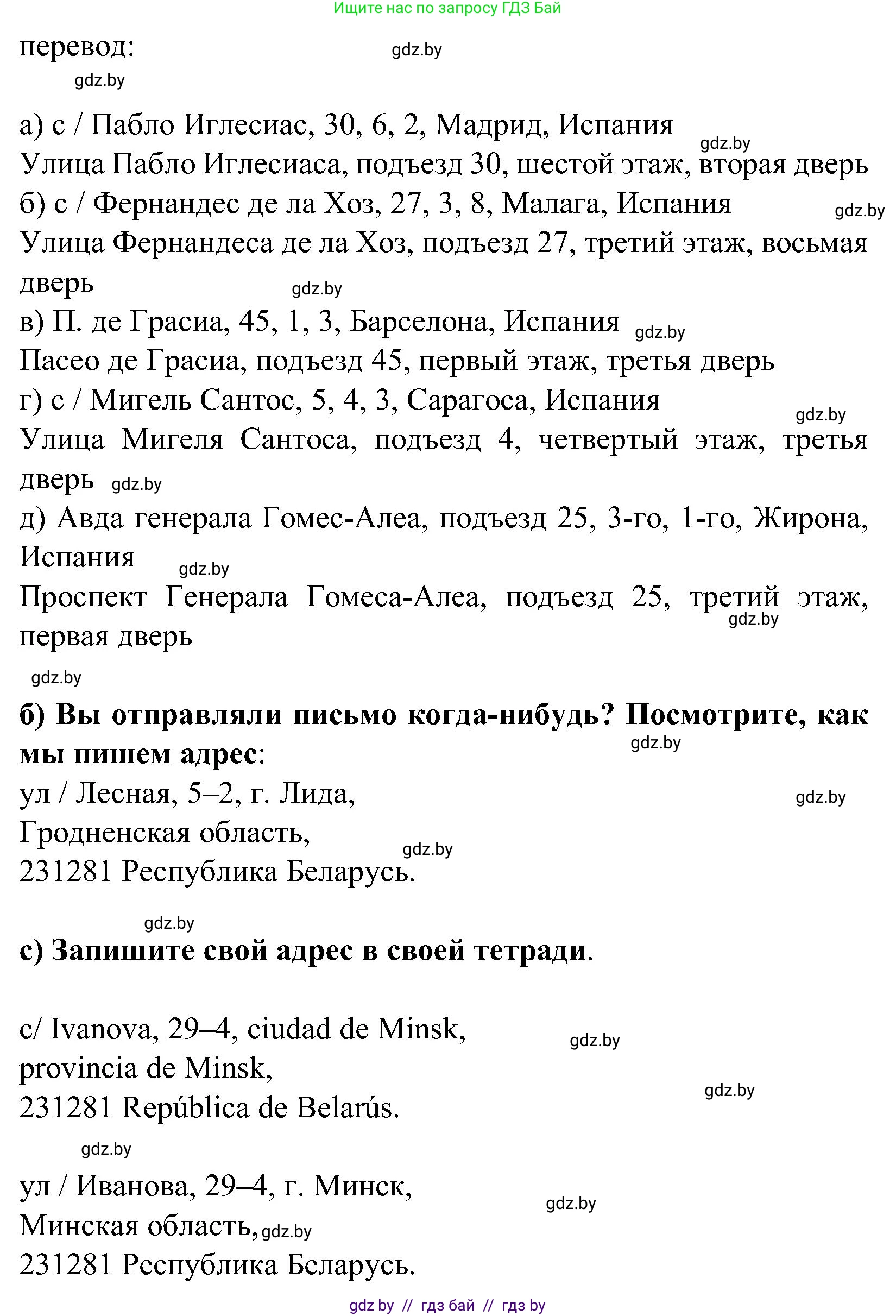 Испанский язык, 5 класс Учебник, авторы: Цыбулева Татьяна Эдуардовна, Пушкина Ольга Александровна, издательство Вышэйшая школа, Минск, 2017, оранжевого цвета, страница 23, номер 12, Решение (продолжение 2)