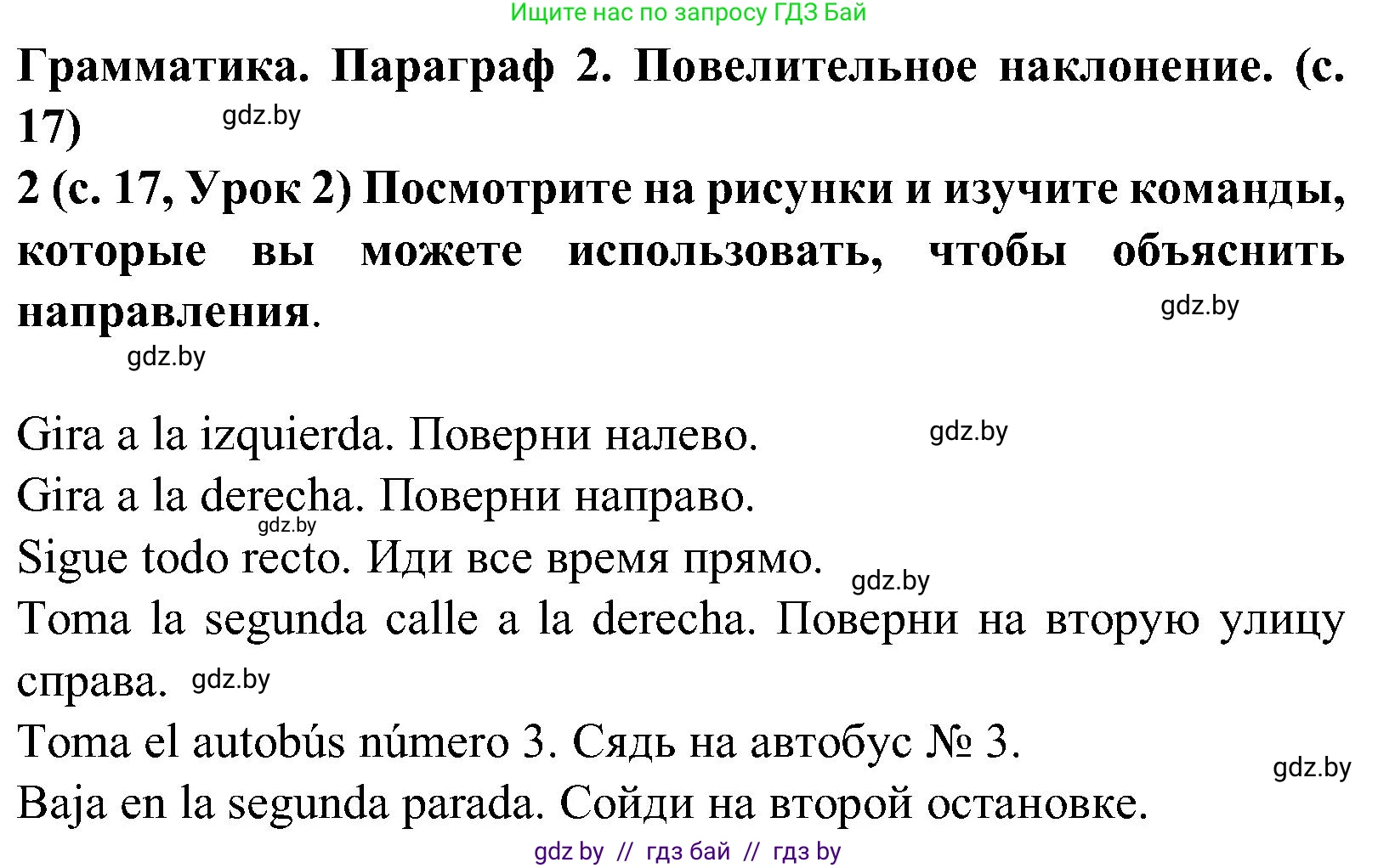Испанский язык, 5 класс Учебник, авторы: Цыбулева Татьяна Эдуардовна, Пушкина Ольга Александровна, издательство Вышэйшая школа, Минск, 2017, оранжевого цвета, страница 17, номер 2, Решение