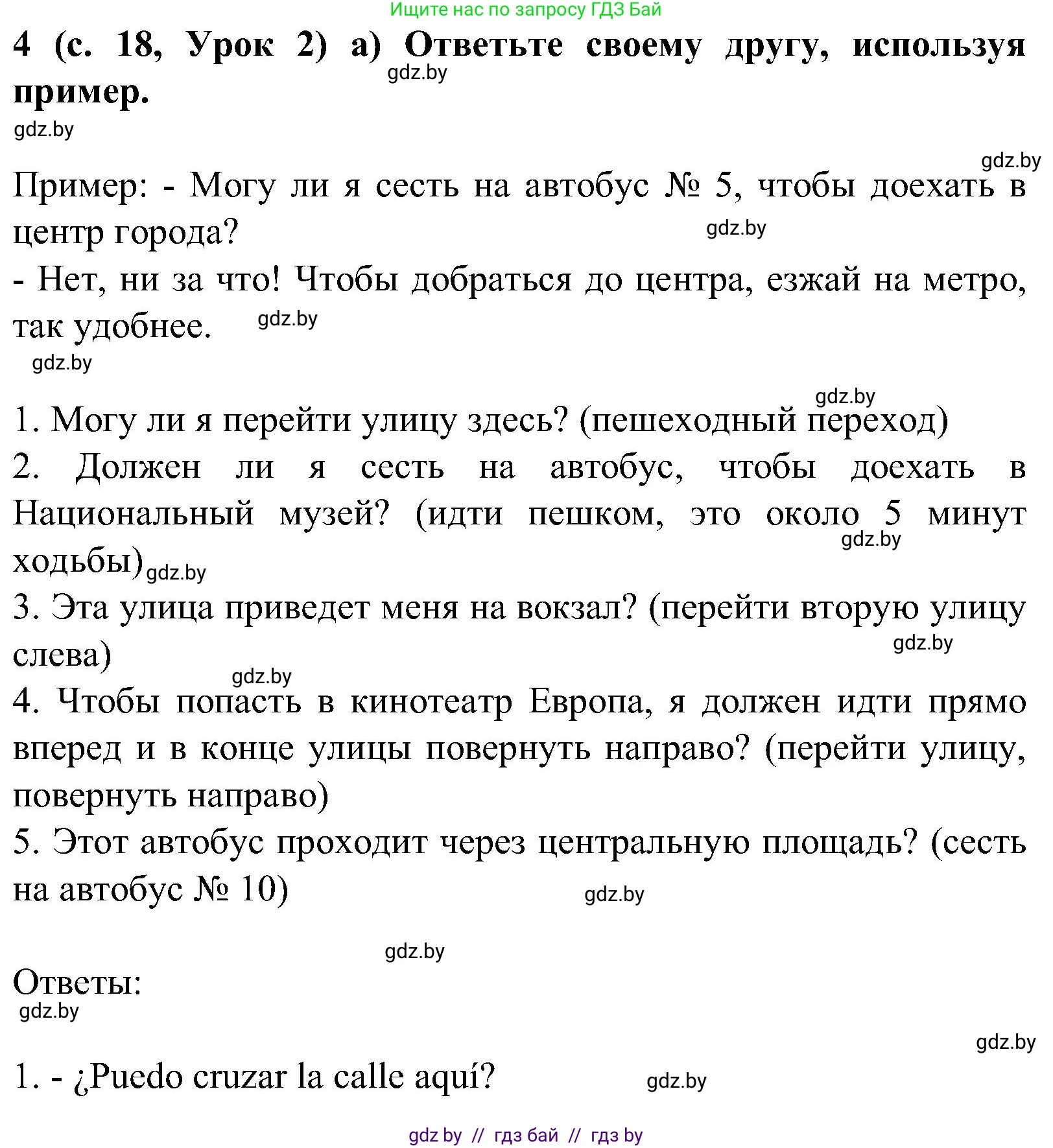 Испанский язык, 5 класс Учебник, авторы: Цыбулева Татьяна Эдуардовна, Пушкина Ольга Александровна, издательство Вышэйшая школа, Минск, 2017, оранжевого цвета, страница 18, номер 4, Решение