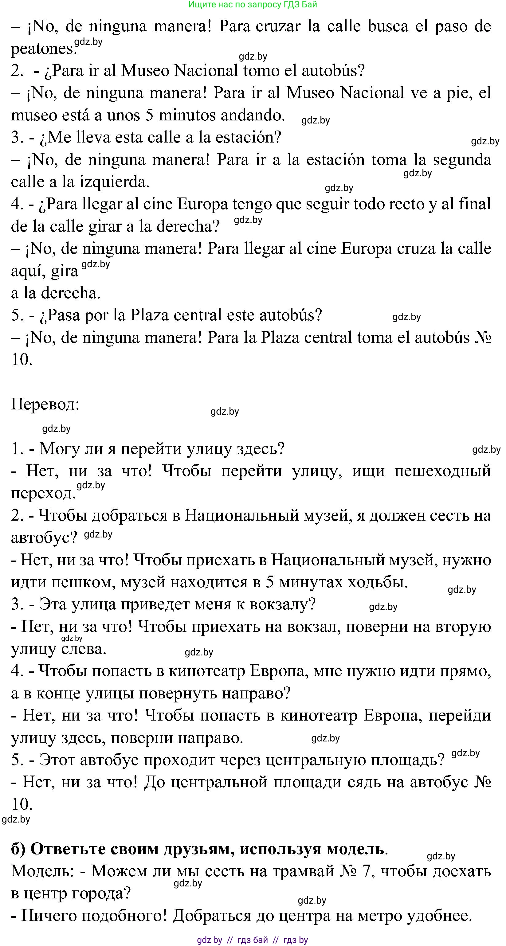 Испанский язык, 5 класс Учебник, авторы: Цыбулева Татьяна Эдуардовна, Пушкина Ольга Александровна, издательство Вышэйшая школа, Минск, 2017, оранжевого цвета, страница 18, номер 4, Решение (продолжение 2)