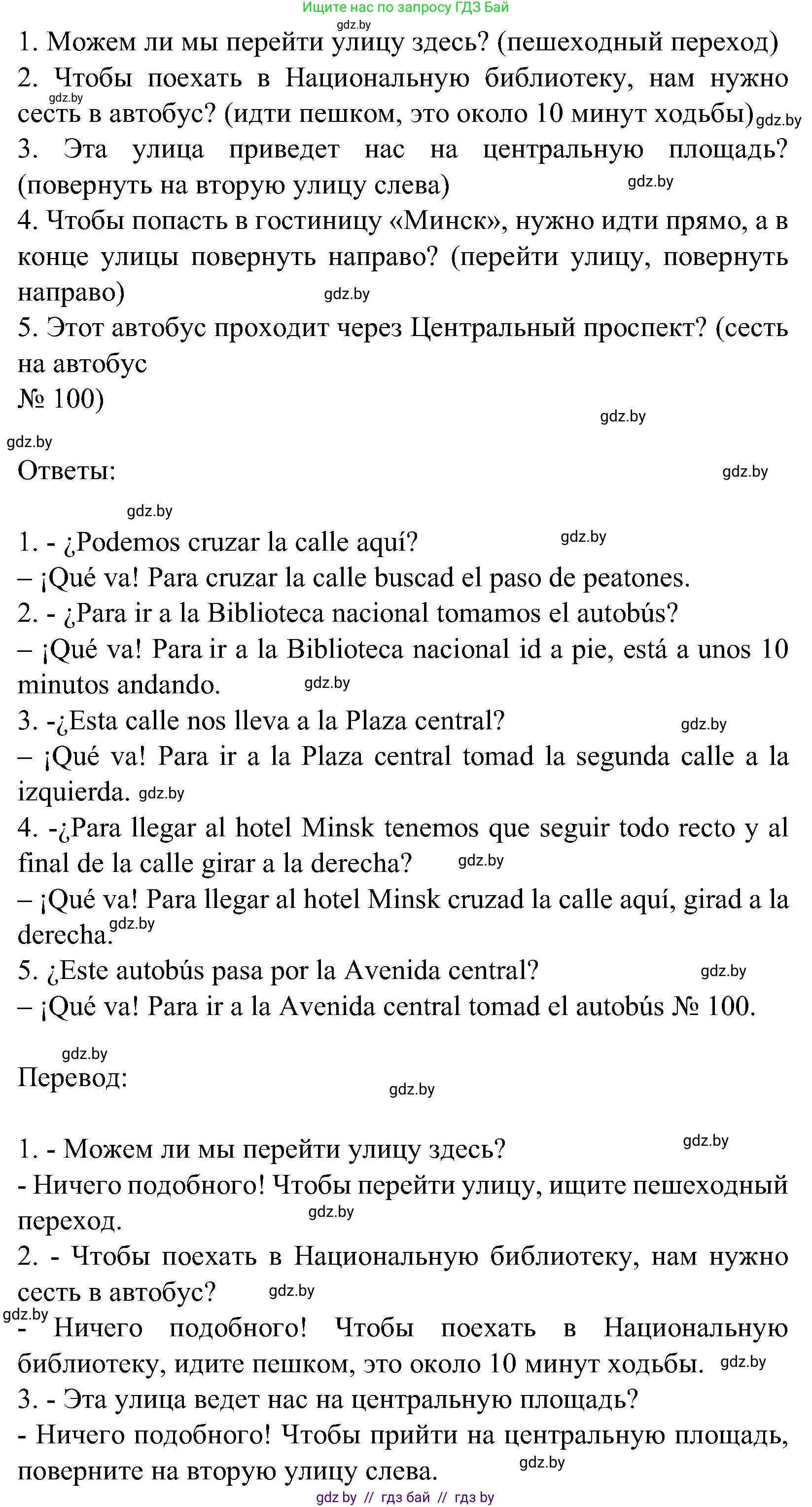 Испанский язык, 5 класс Учебник, авторы: Цыбулева Татьяна Эдуардовна, Пушкина Ольга Александровна, издательство Вышэйшая школа, Минск, 2017, оранжевого цвета, страница 18, номер 4, Решение (продолжение 3)