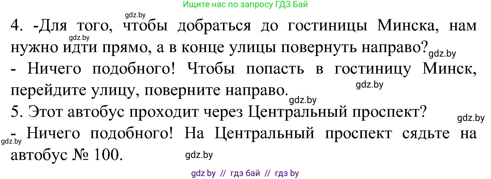 Испанский язык, 5 класс Учебник, авторы: Цыбулева Татьяна Эдуардовна, Пушкина Ольга Александровна, издательство Вышэйшая школа, Минск, 2017, оранжевого цвета, страница 18, номер 4, Решение (продолжение 4)