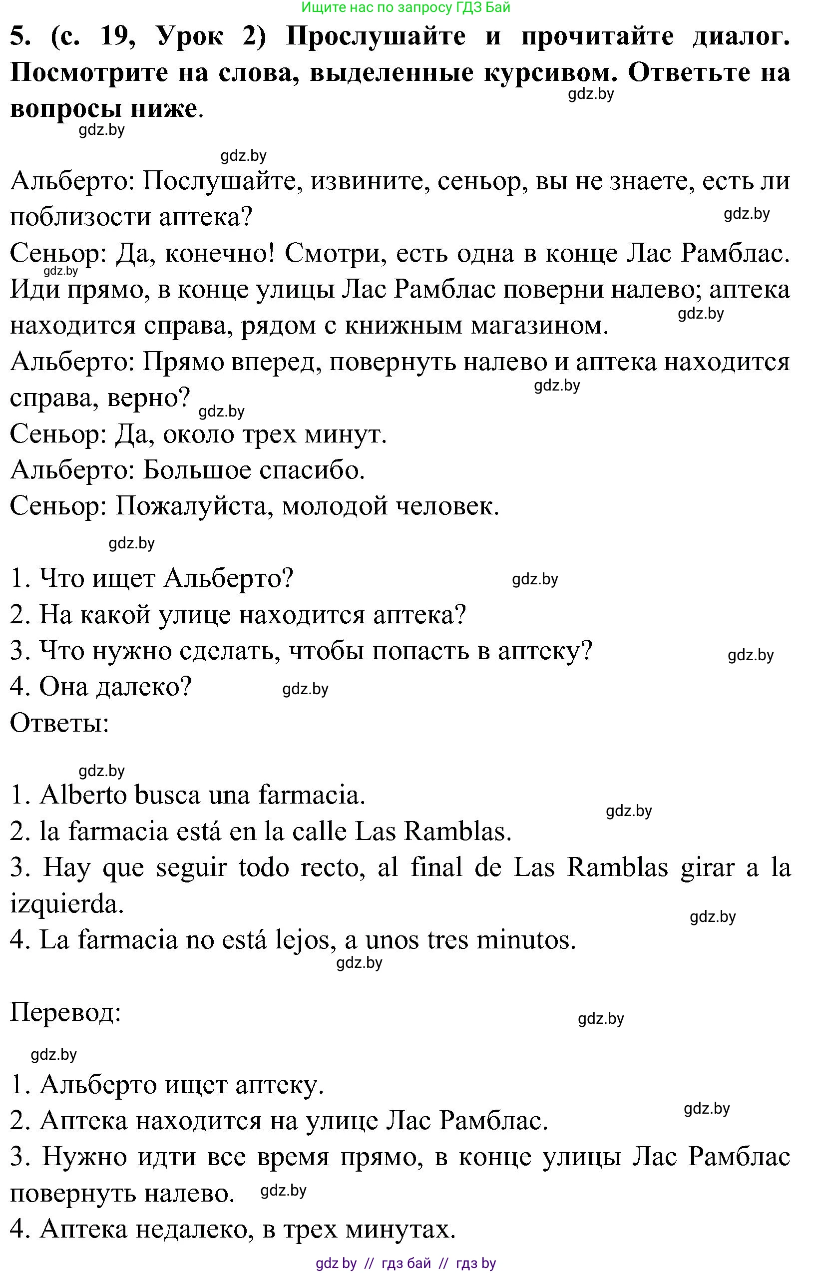 Испанский язык, 5 класс Учебник, авторы: Цыбулева Татьяна Эдуардовна, Пушкина Ольга Александровна, издательство Вышэйшая школа, Минск, 2017, оранжевого цвета, страница 19, номер 5, Решение