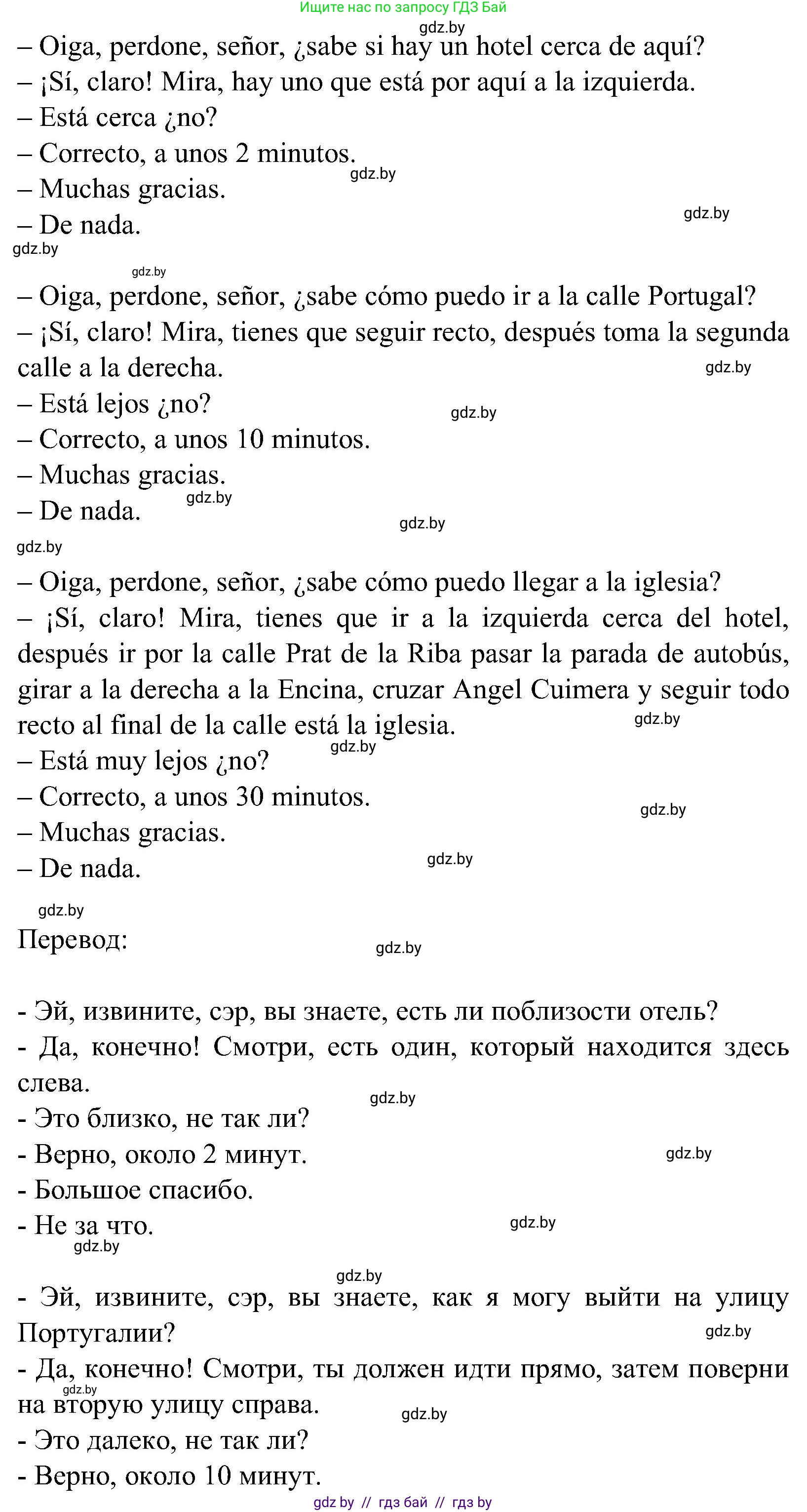 Испанский язык, 5 класс Учебник, авторы: Цыбулева Татьяна Эдуардовна, Пушкина Ольга Александровна, издательство Вышэйшая школа, Минск, 2017, оранжевого цвета, страница 20, номер 7, Решение (продолжение 2)