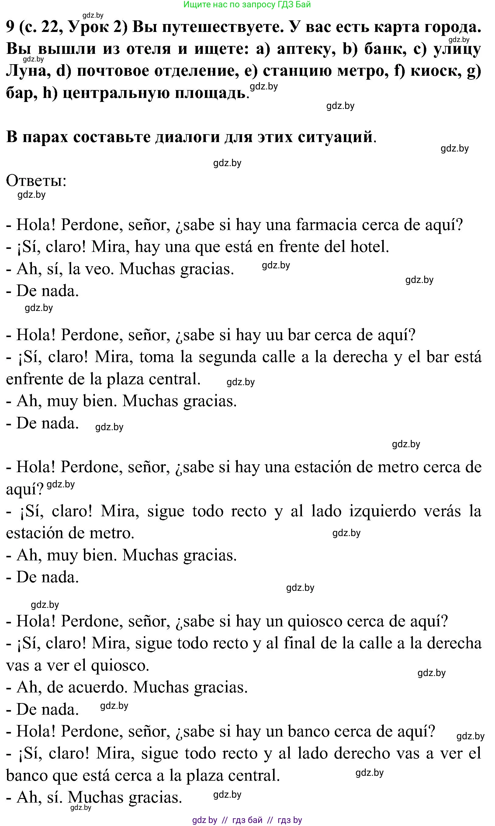 Испанский язык, 5 класс Учебник, авторы: Цыбулева Татьяна Эдуардовна, Пушкина Ольга Александровна, издательство Вышэйшая школа, Минск, 2017, оранжевого цвета, страница 22, номер 9, Решение