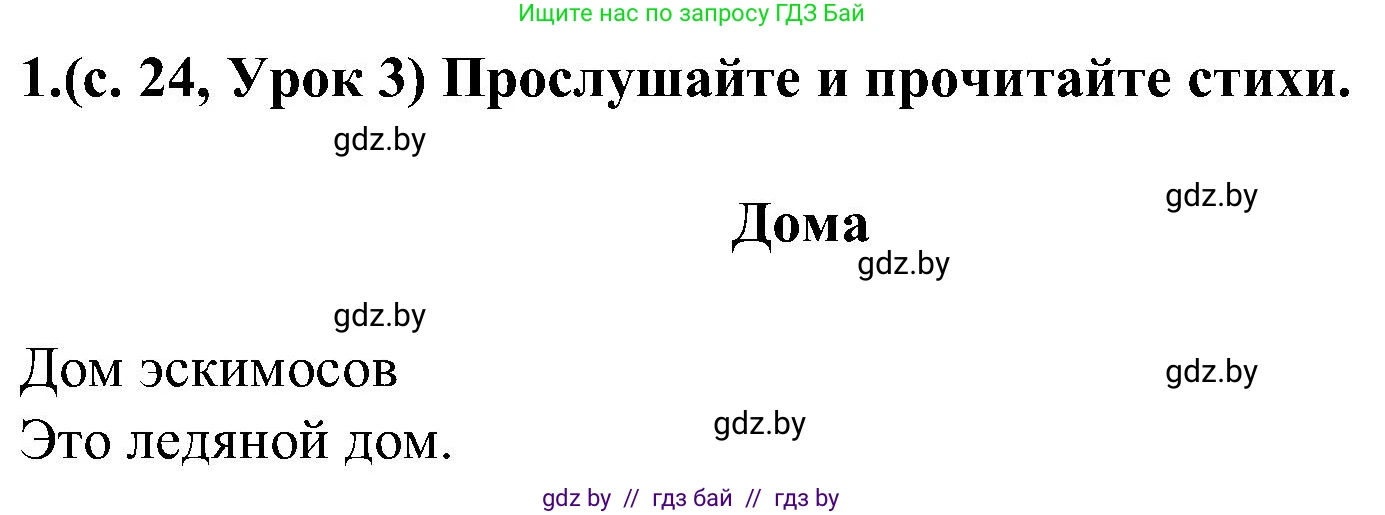 Испанский язык, 5 класс Учебник, авторы: Цыбулева Татьяна Эдуардовна, Пушкина Ольга Александровна, издательство Вышэйшая школа, Минск, 2017, оранжевого цвета, страница 24, номер 1, Решение