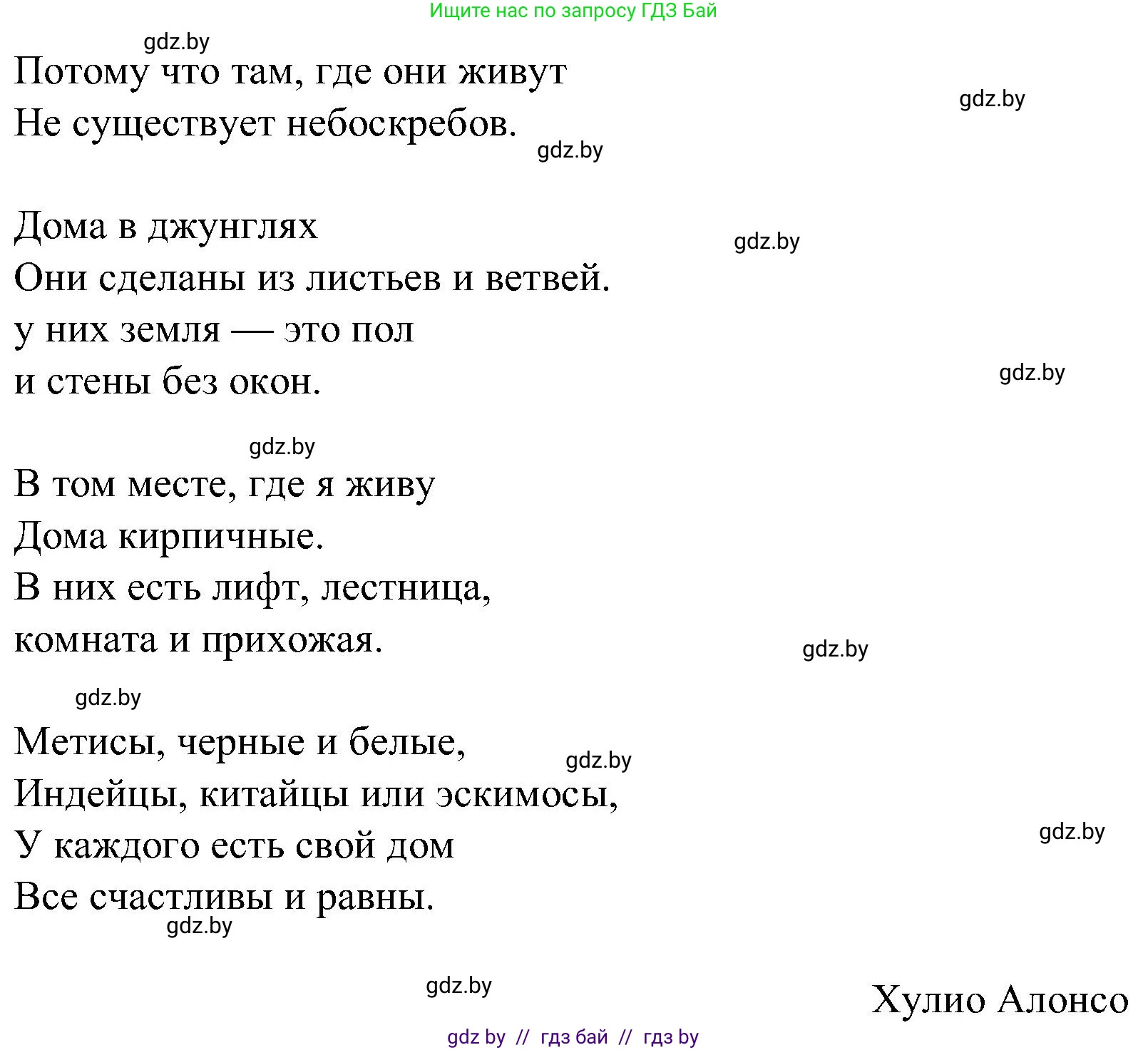 Испанский язык, 5 класс Учебник, авторы: Цыбулева Татьяна Эдуардовна, Пушкина Ольга Александровна, издательство Вышэйшая школа, Минск, 2017, оранжевого цвета, страница 24, номер 1, Решение (продолжение 2)