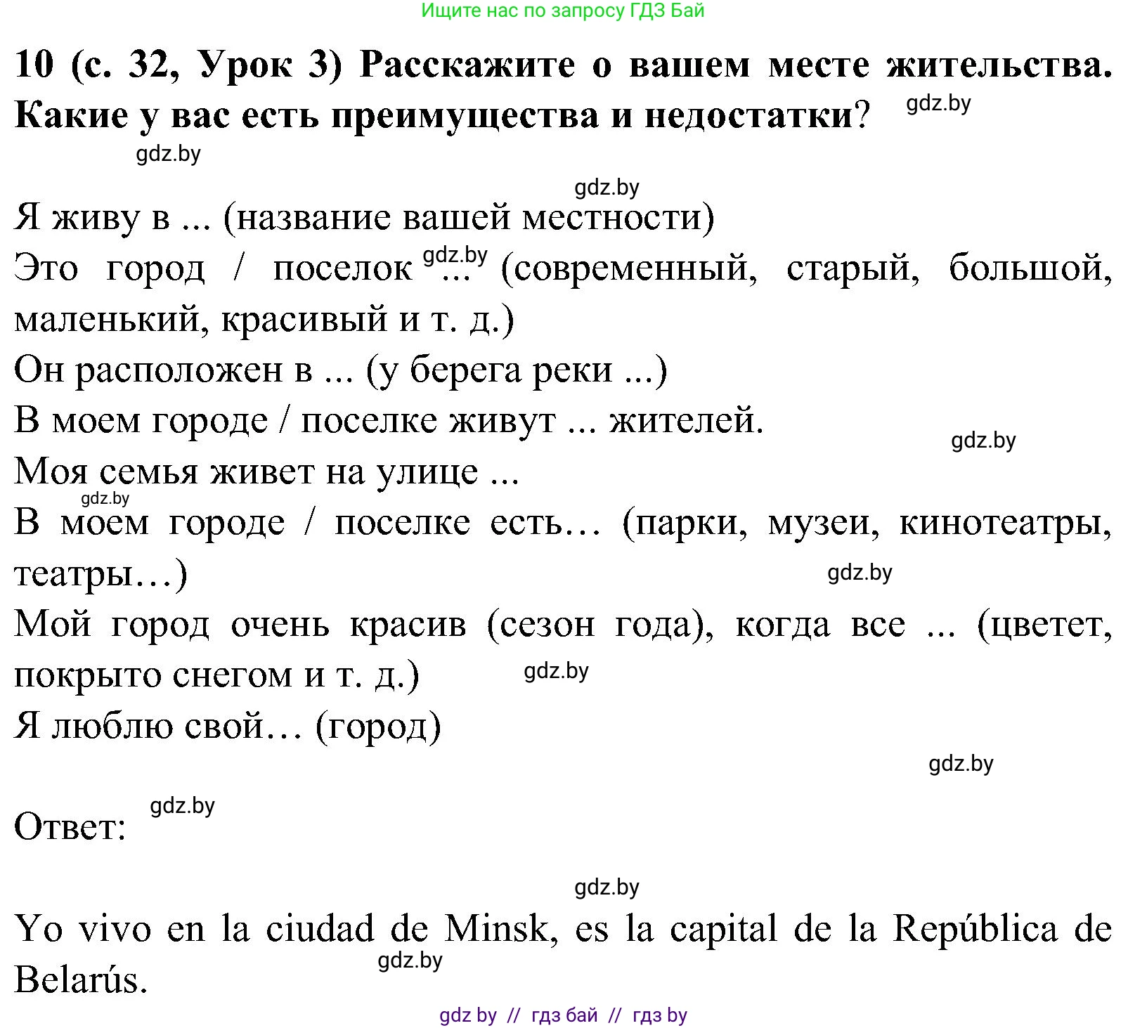 Испанский язык, 5 класс Учебник, авторы: Цыбулева Татьяна Эдуардовна, Пушкина Ольга Александровна, издательство Вышэйшая школа, Минск, 2017, оранжевого цвета, страница 32, номер 10, Решение