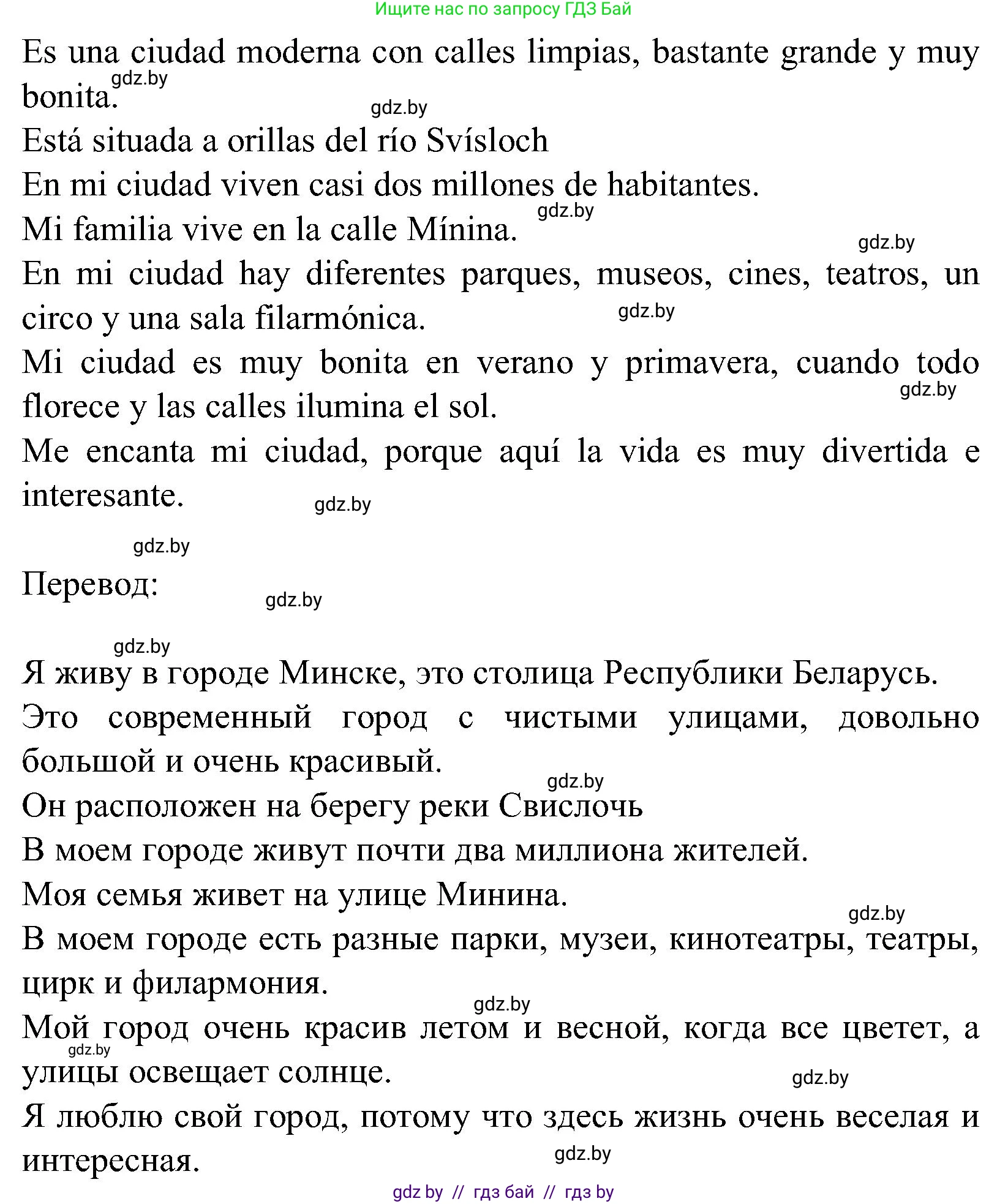 Испанский язык, 5 класс Учебник, авторы: Цыбулева Татьяна Эдуардовна, Пушкина Ольга Александровна, издательство Вышэйшая школа, Минск, 2017, оранжевого цвета, страница 32, номер 10, Решение (продолжение 2)
