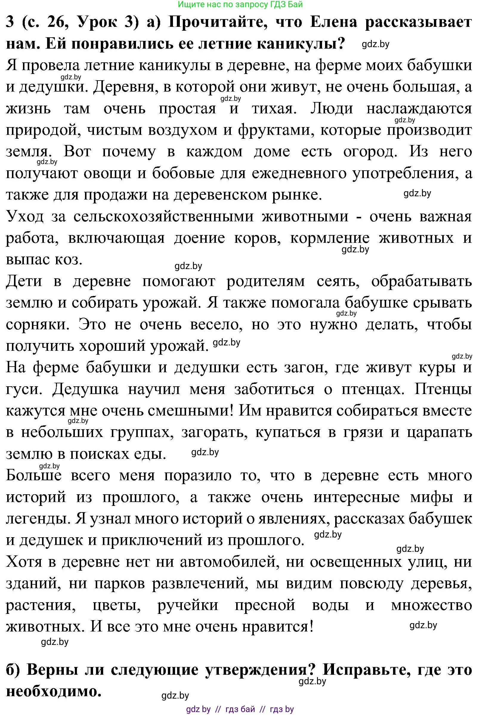 Испанский язык, 5 класс Учебник, авторы: Цыбулева Татьяна Эдуардовна, Пушкина Ольга Александровна, издательство Вышэйшая школа, Минск, 2017, оранжевого цвета, страница 26, номер 3, Решение