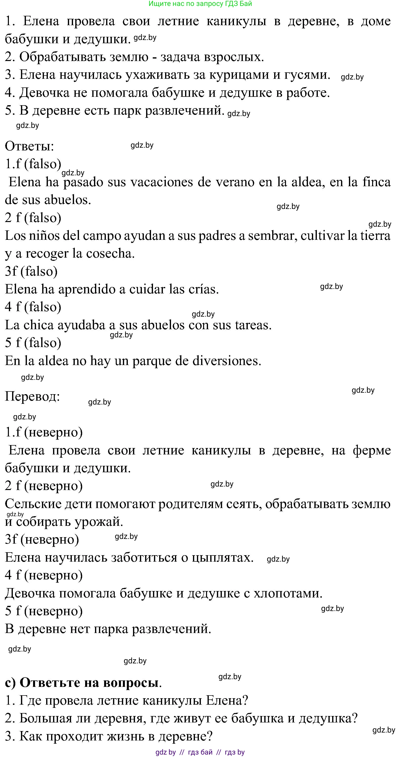 Испанский язык, 5 класс Учебник, авторы: Цыбулева Татьяна Эдуардовна, Пушкина Ольга Александровна, издательство Вышэйшая школа, Минск, 2017, оранжевого цвета, страница 26, номер 3, Решение (продолжение 2)