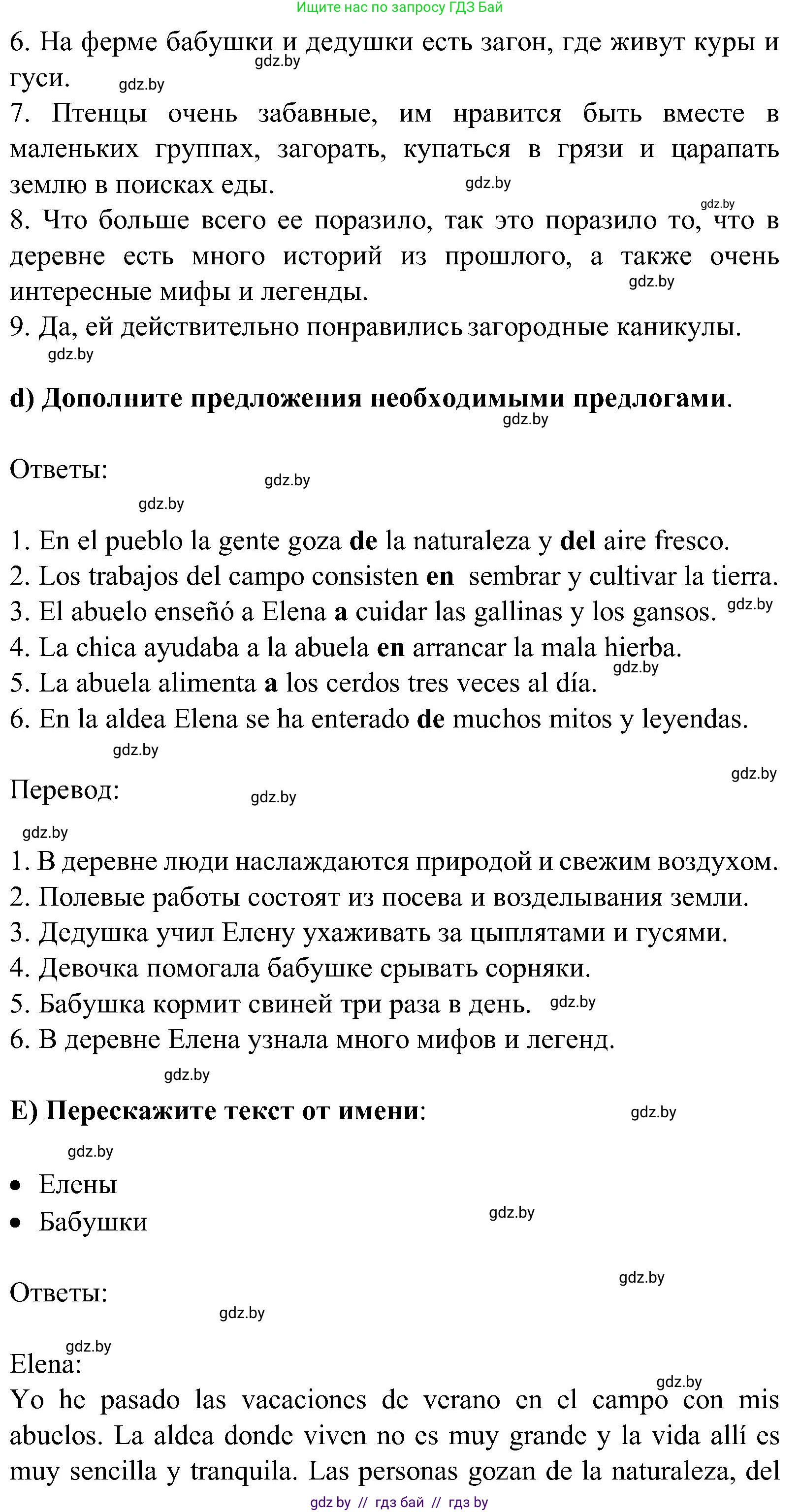 Испанский язык, 5 класс Учебник, авторы: Цыбулева Татьяна Эдуардовна, Пушкина Ольга Александровна, издательство Вышэйшая школа, Минск, 2017, оранжевого цвета, страница 26, номер 3, Решение (продолжение 4)
