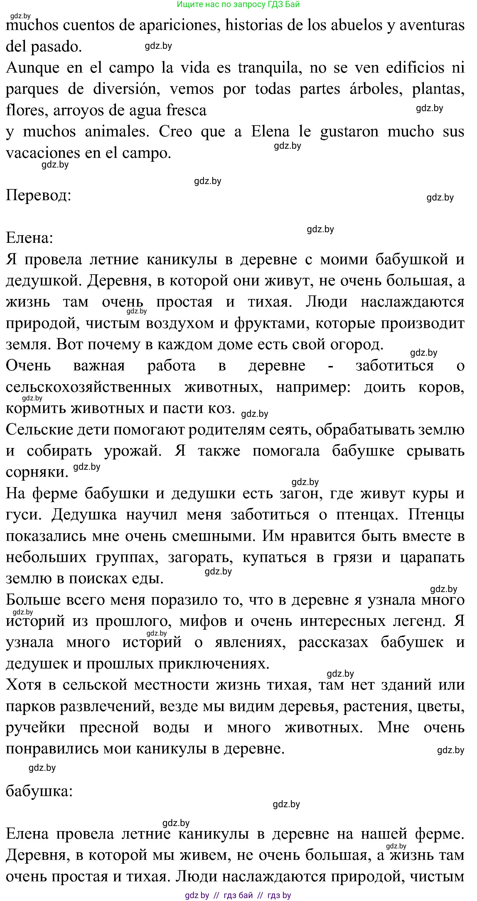Испанский язык, 5 класс Учебник, авторы: Цыбулева Татьяна Эдуардовна, Пушкина Ольга Александровна, издательство Вышэйшая школа, Минск, 2017, оранжевого цвета, страница 26, номер 3, Решение (продолжение 6)
