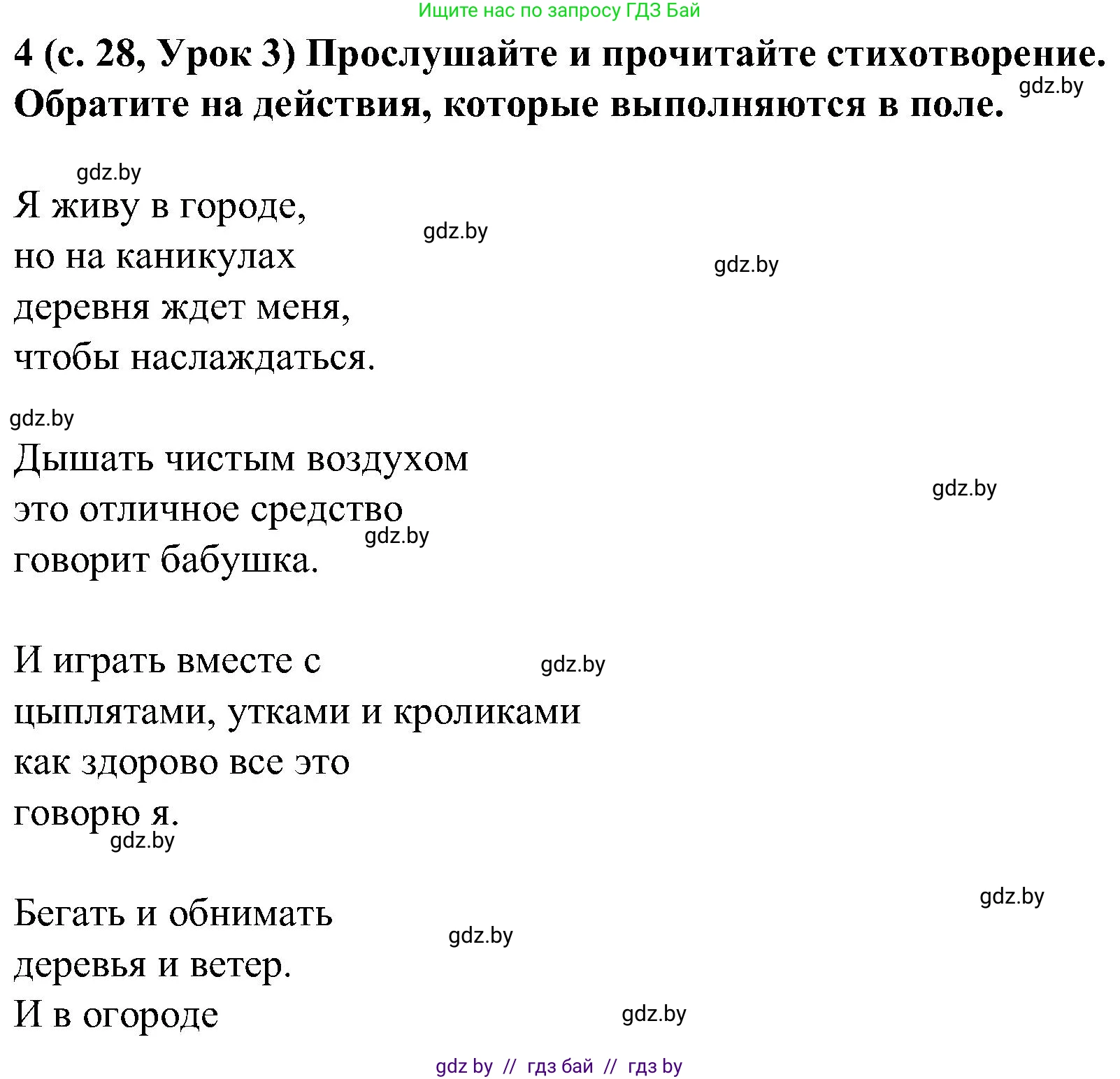 Испанский язык, 5 класс Учебник, авторы: Цыбулева Татьяна Эдуардовна, Пушкина Ольга Александровна, издательство Вышэйшая школа, Минск, 2017, оранжевого цвета, страница 28, номер 4, Решение