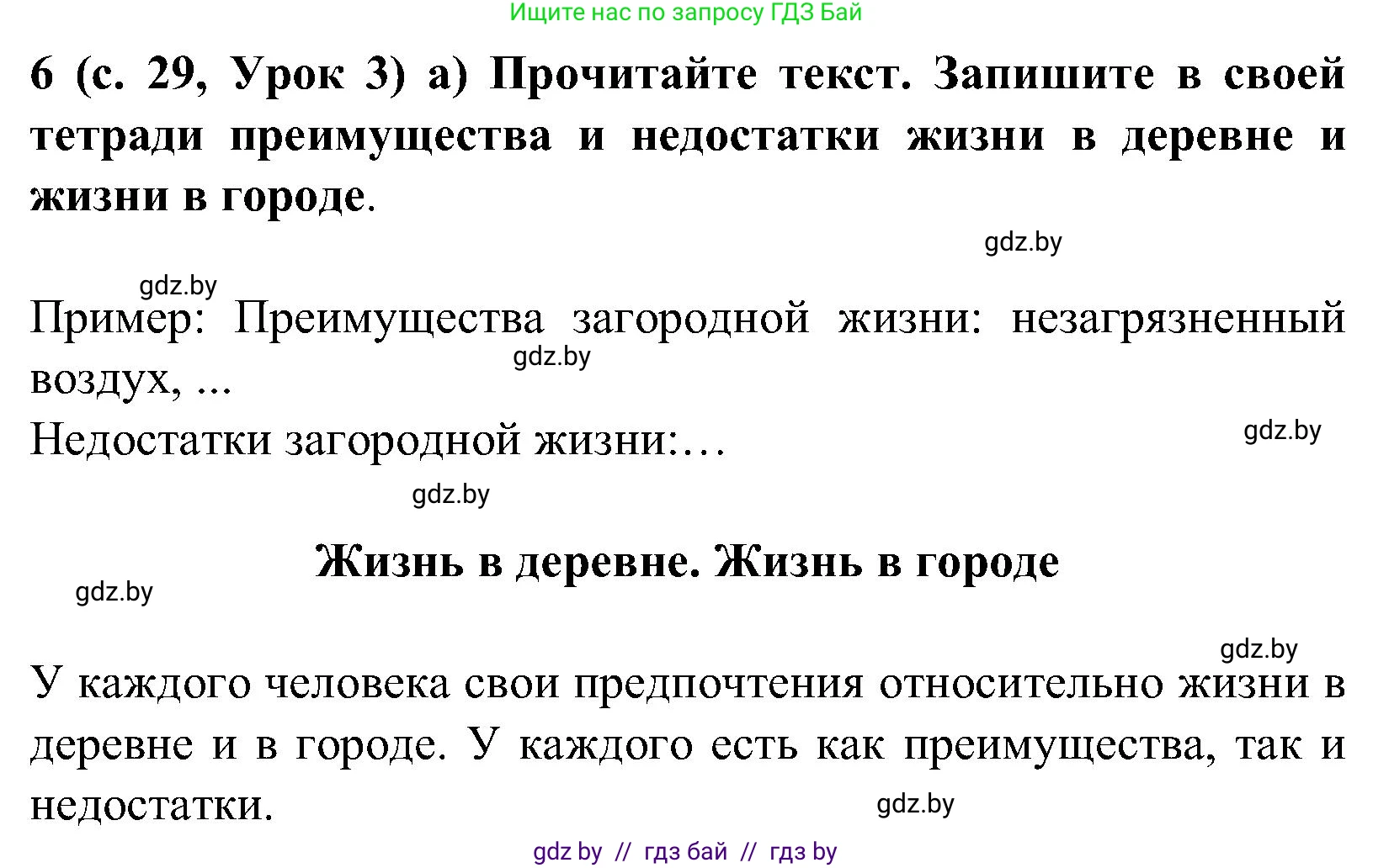 Испанский язык, 5 класс Учебник, авторы: Цыбулева Татьяна Эдуардовна, Пушкина Ольга Александровна, издательство Вышэйшая школа, Минск, 2017, оранжевого цвета, страница 29, номер 6, Решение