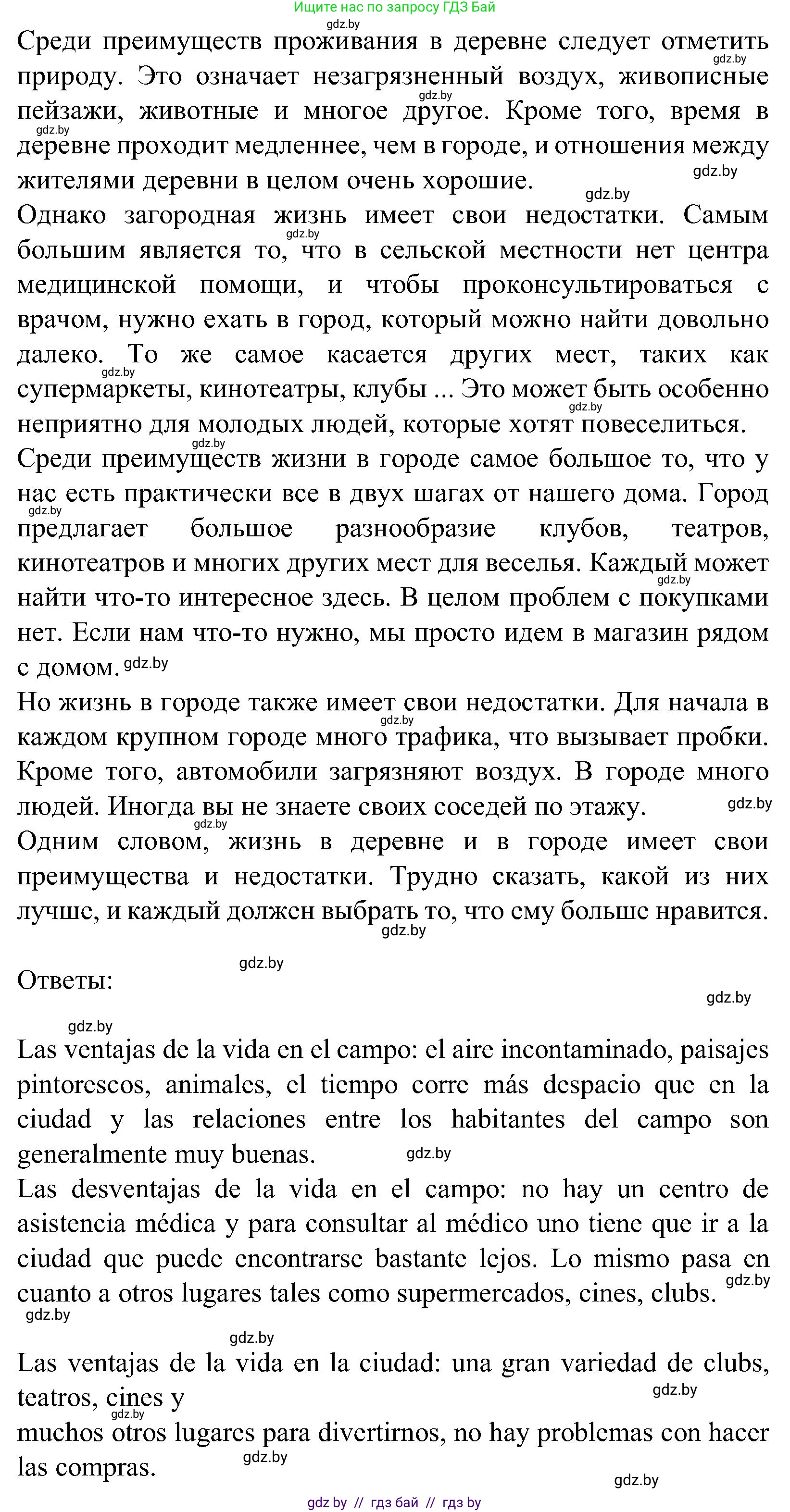 Испанский язык, 5 класс Учебник, авторы: Цыбулева Татьяна Эдуардовна, Пушкина Ольга Александровна, издательство Вышэйшая школа, Минск, 2017, оранжевого цвета, страница 29, номер 6, Решение (продолжение 2)