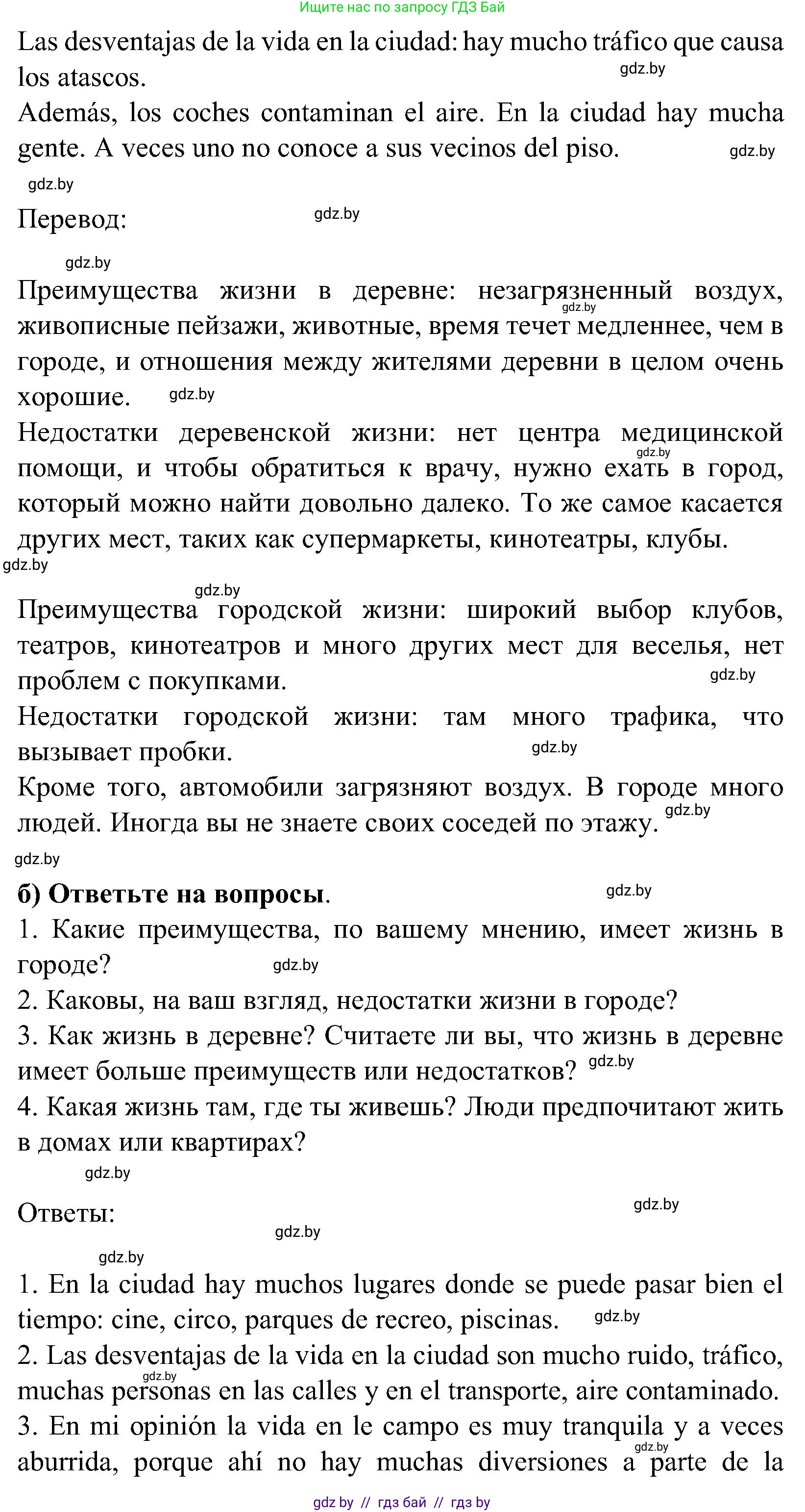 Испанский язык, 5 класс Учебник, авторы: Цыбулева Татьяна Эдуардовна, Пушкина Ольга Александровна, издательство Вышэйшая школа, Минск, 2017, оранжевого цвета, страница 29, номер 6, Решение (продолжение 3)
