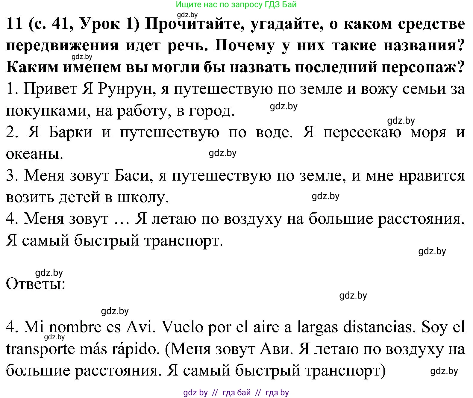 Испанский язык, 5 класс Учебник, авторы: Цыбулева Татьяна Эдуардовна, Пушкина Ольга Александровна, издательство Вышэйшая школа, Минск, 2017, оранжевого цвета, страница 41, номер 11, Решение