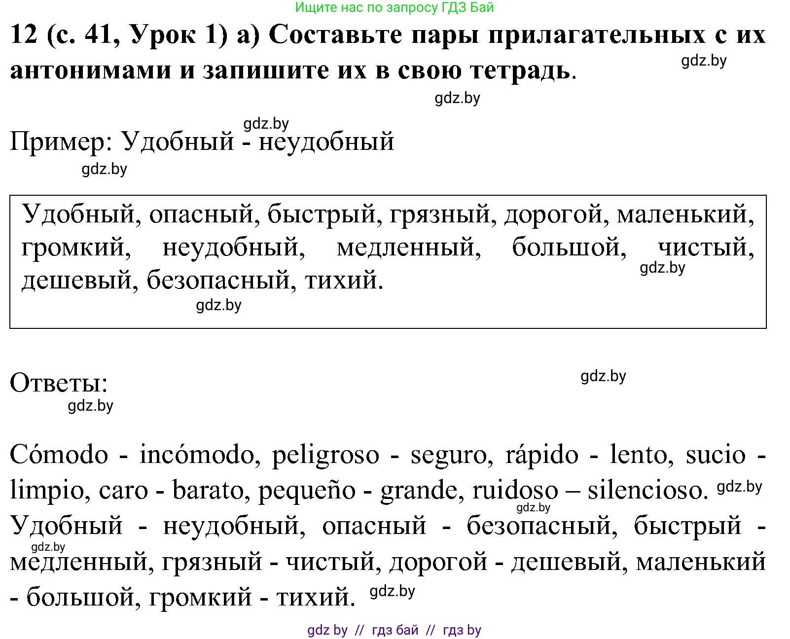 Испанский язык, 5 класс Учебник, авторы: Цыбулева Татьяна Эдуардовна, Пушкина Ольга Александровна, издательство Вышэйшая школа, Минск, 2017, оранжевого цвета, страница 41, номер 12, Решение