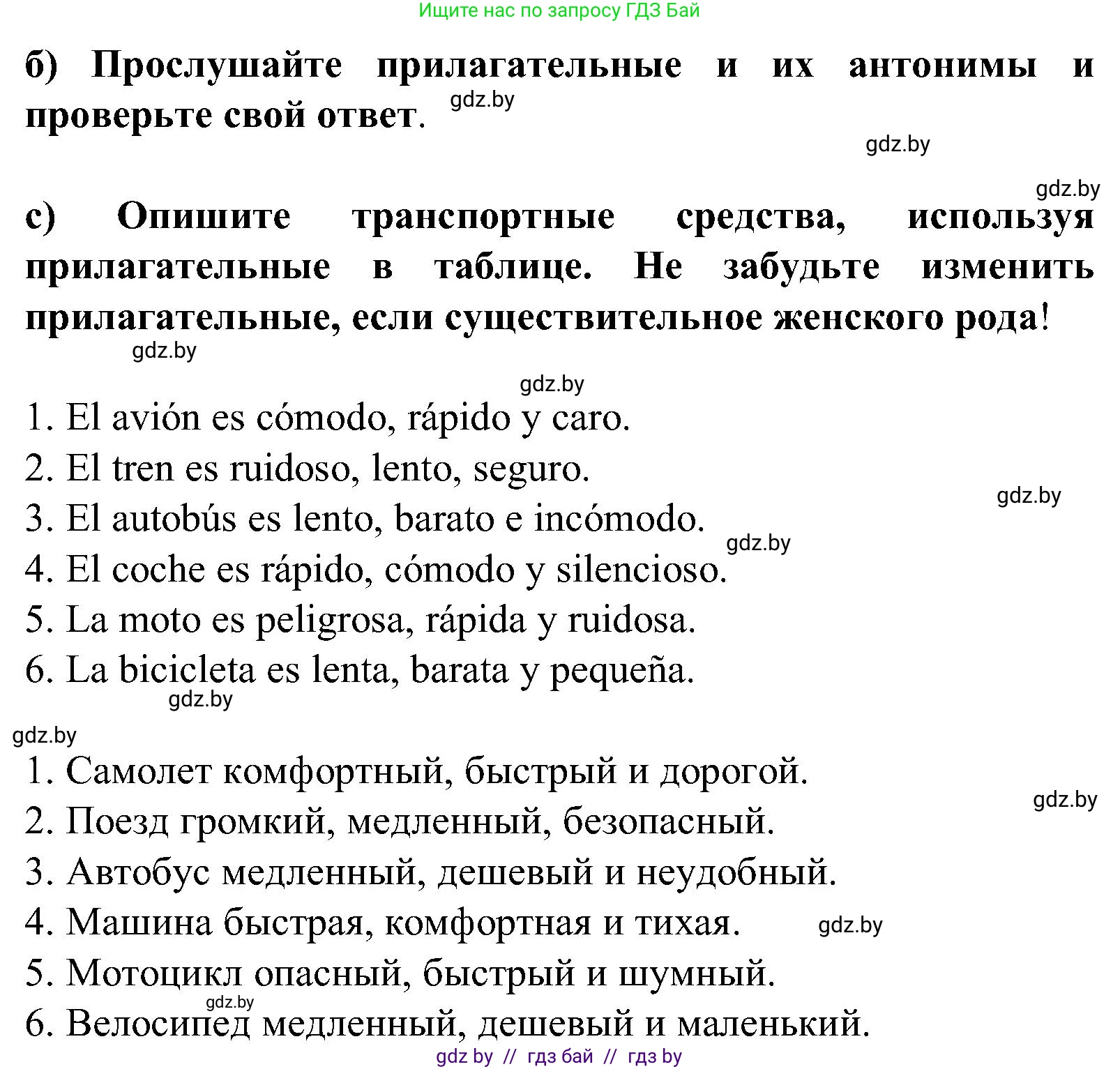 Испанский язык, 5 класс Учебник, авторы: Цыбулева Татьяна Эдуардовна, Пушкина Ольга Александровна, издательство Вышэйшая школа, Минск, 2017, оранжевого цвета, страница 41, номер 12, Решение (продолжение 2)