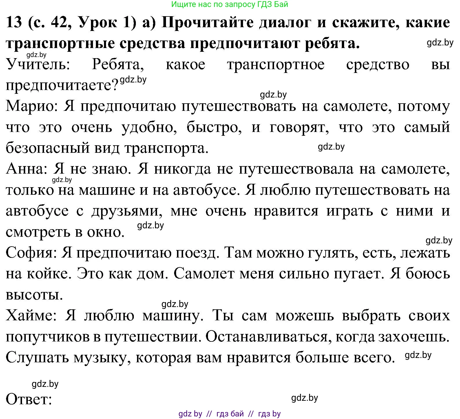 Испанский язык, 5 класс Учебник, авторы: Цыбулева Татьяна Эдуардовна, Пушкина Ольга Александровна, издательство Вышэйшая школа, Минск, 2017, оранжевого цвета, страница 42, номер 13, Решение