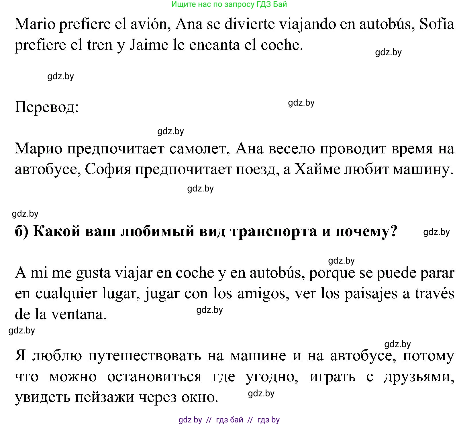 Испанский язык, 5 класс Учебник, авторы: Цыбулева Татьяна Эдуардовна, Пушкина Ольга Александровна, издательство Вышэйшая школа, Минск, 2017, оранжевого цвета, страница 42, номер 13, Решение (продолжение 2)