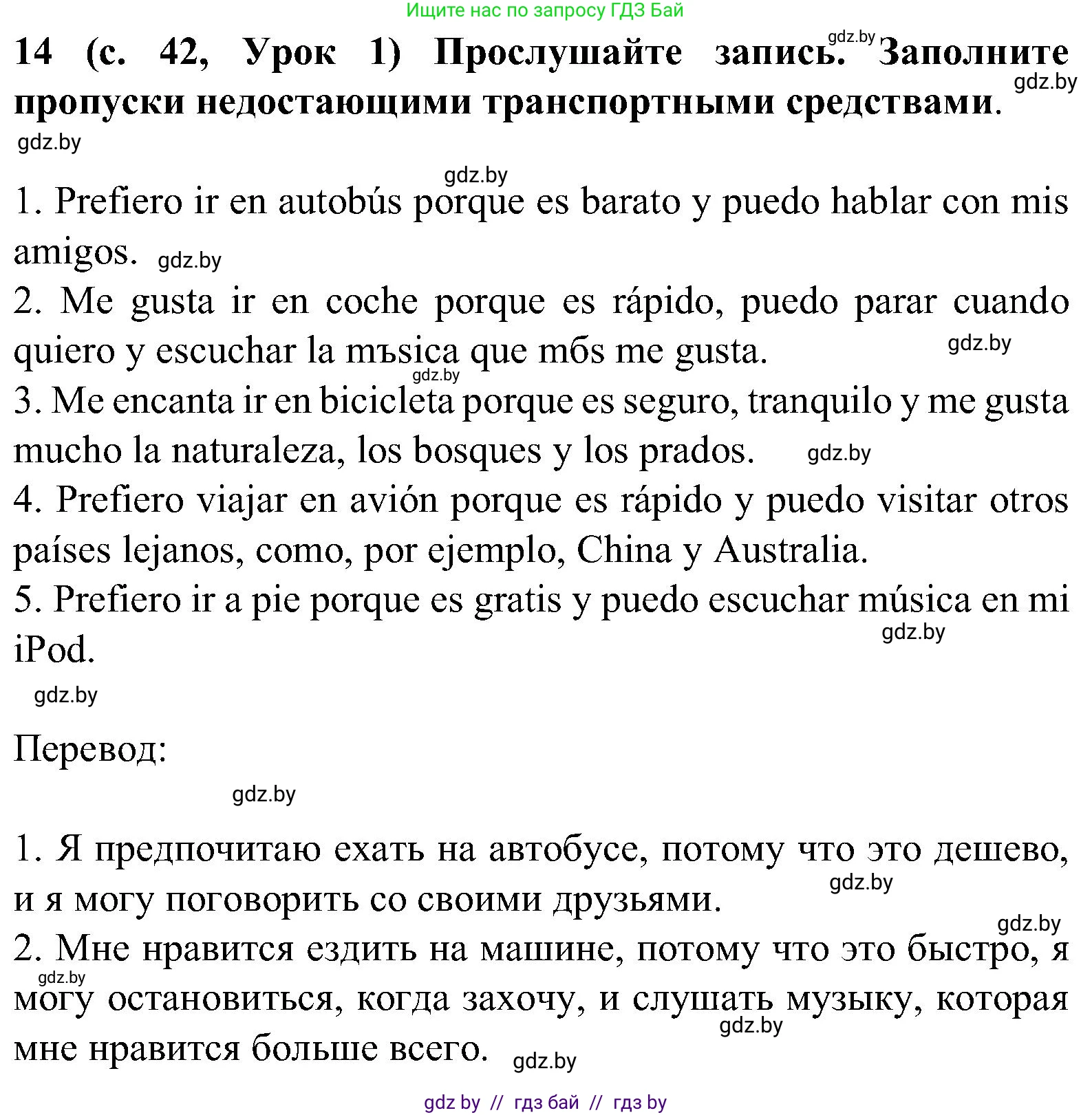 Испанский язык, 5 класс Учебник, авторы: Цыбулева Татьяна Эдуардовна, Пушкина Ольга Александровна, издательство Вышэйшая школа, Минск, 2017, оранжевого цвета, страница 42, номер 14, Решение