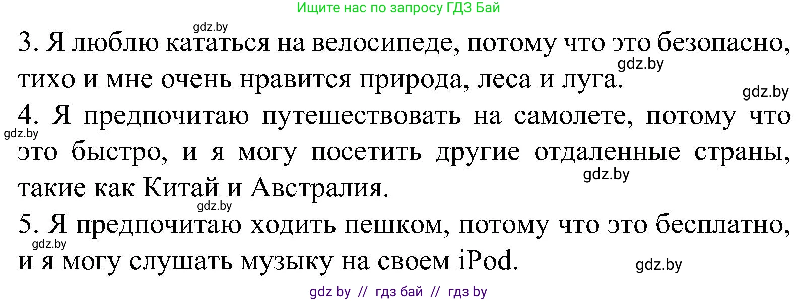 Испанский язык, 5 класс Учебник, авторы: Цыбулева Татьяна Эдуардовна, Пушкина Ольга Александровна, издательство Вышэйшая школа, Минск, 2017, оранжевого цвета, страница 42, номер 14, Решение (продолжение 2)