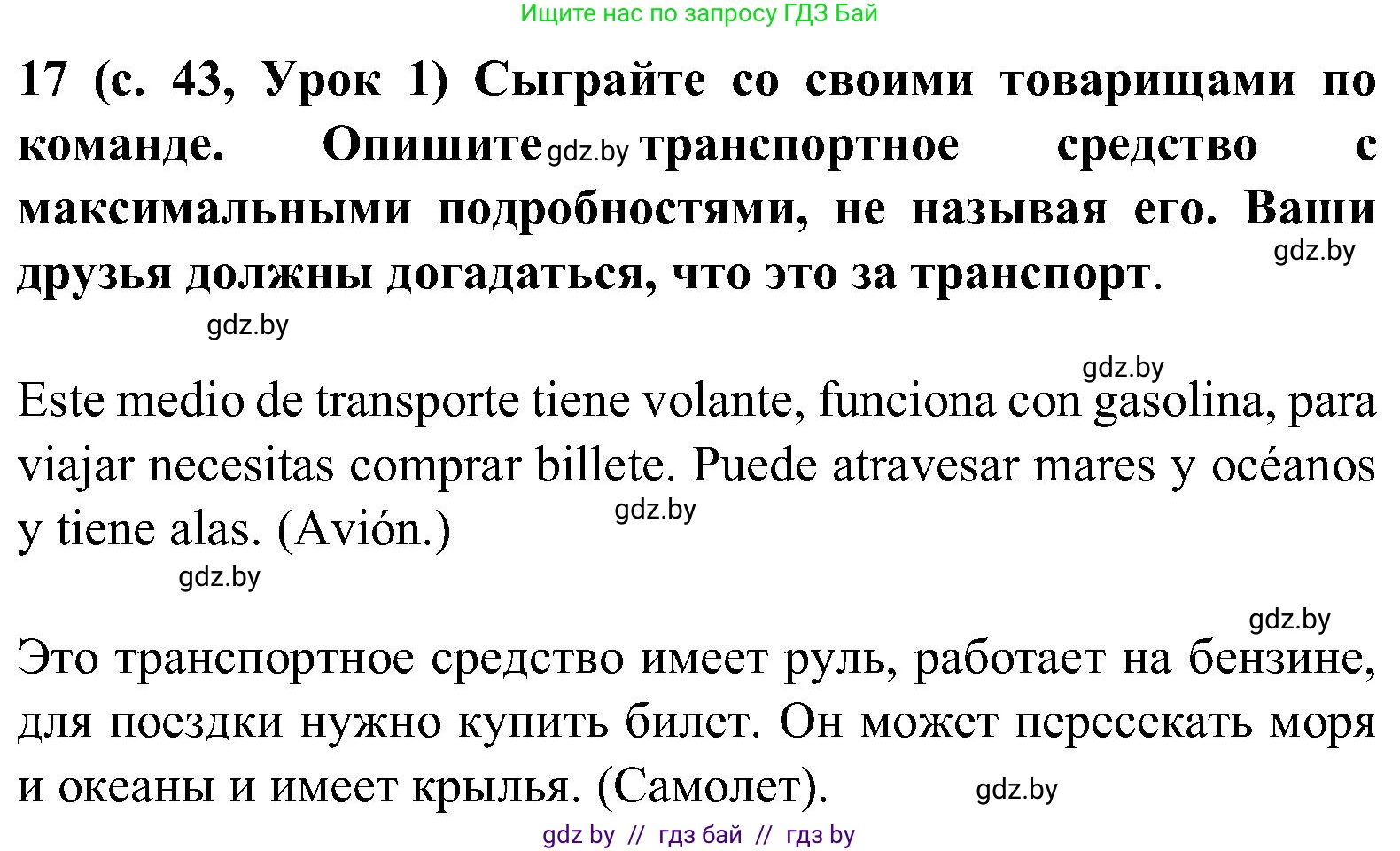 Испанский язык, 5 класс Учебник, авторы: Цыбулева Татьяна Эдуардовна, Пушкина Ольга Александровна, издательство Вышэйшая школа, Минск, 2017, оранжевого цвета, страница 43, номер 17, Решение