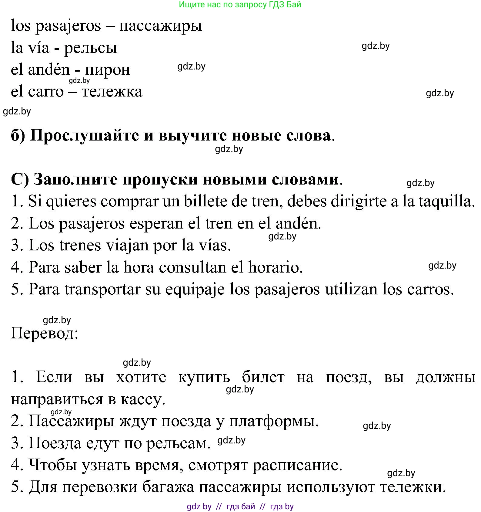 Испанский язык, 5 класс Учебник, авторы: Цыбулева Татьяна Эдуардовна, Пушкина Ольга Александровна, издательство Вышэйшая школа, Минск, 2017, оранжевого цвета, страница 44, номер 19, Решение (продолжение 2)