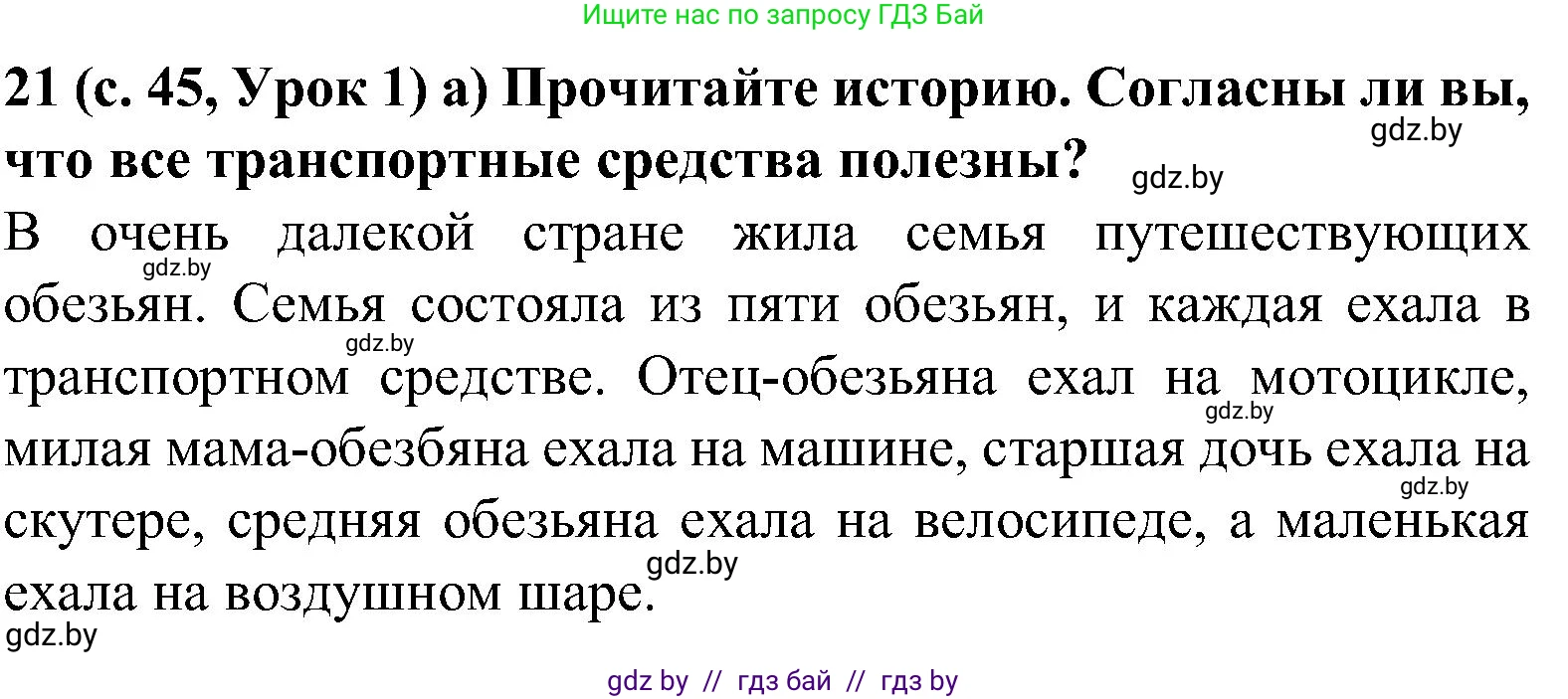 Испанский язык, 5 класс Учебник, авторы: Цыбулева Татьяна Эдуардовна, Пушкина Ольга Александровна, издательство Вышэйшая школа, Минск, 2017, оранжевого цвета, страница 45, номер 21, Решение