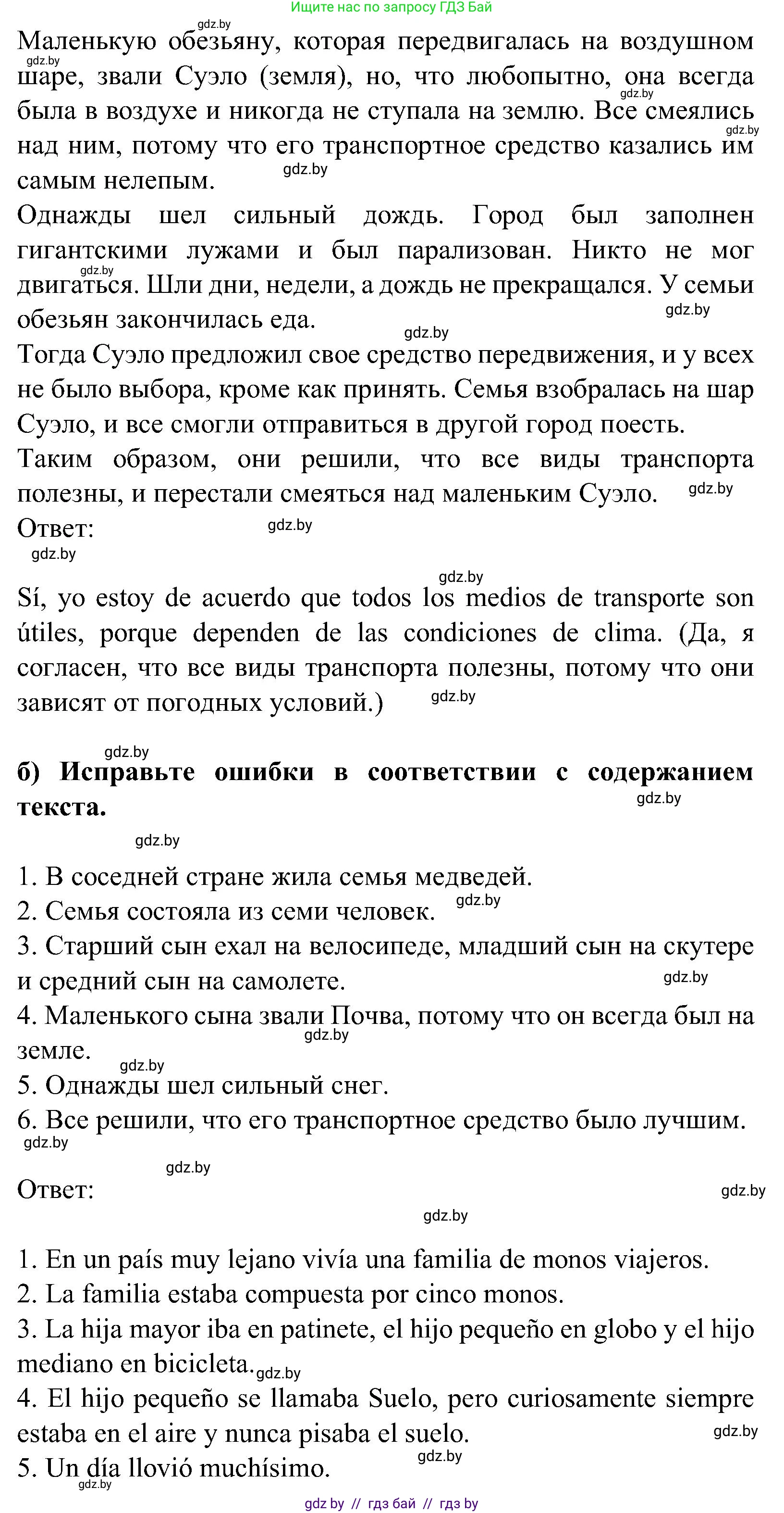 Испанский язык, 5 класс Учебник, авторы: Цыбулева Татьяна Эдуардовна, Пушкина Ольга Александровна, издательство Вышэйшая школа, Минск, 2017, оранжевого цвета, страница 45, номер 21, Решение (продолжение 2)
