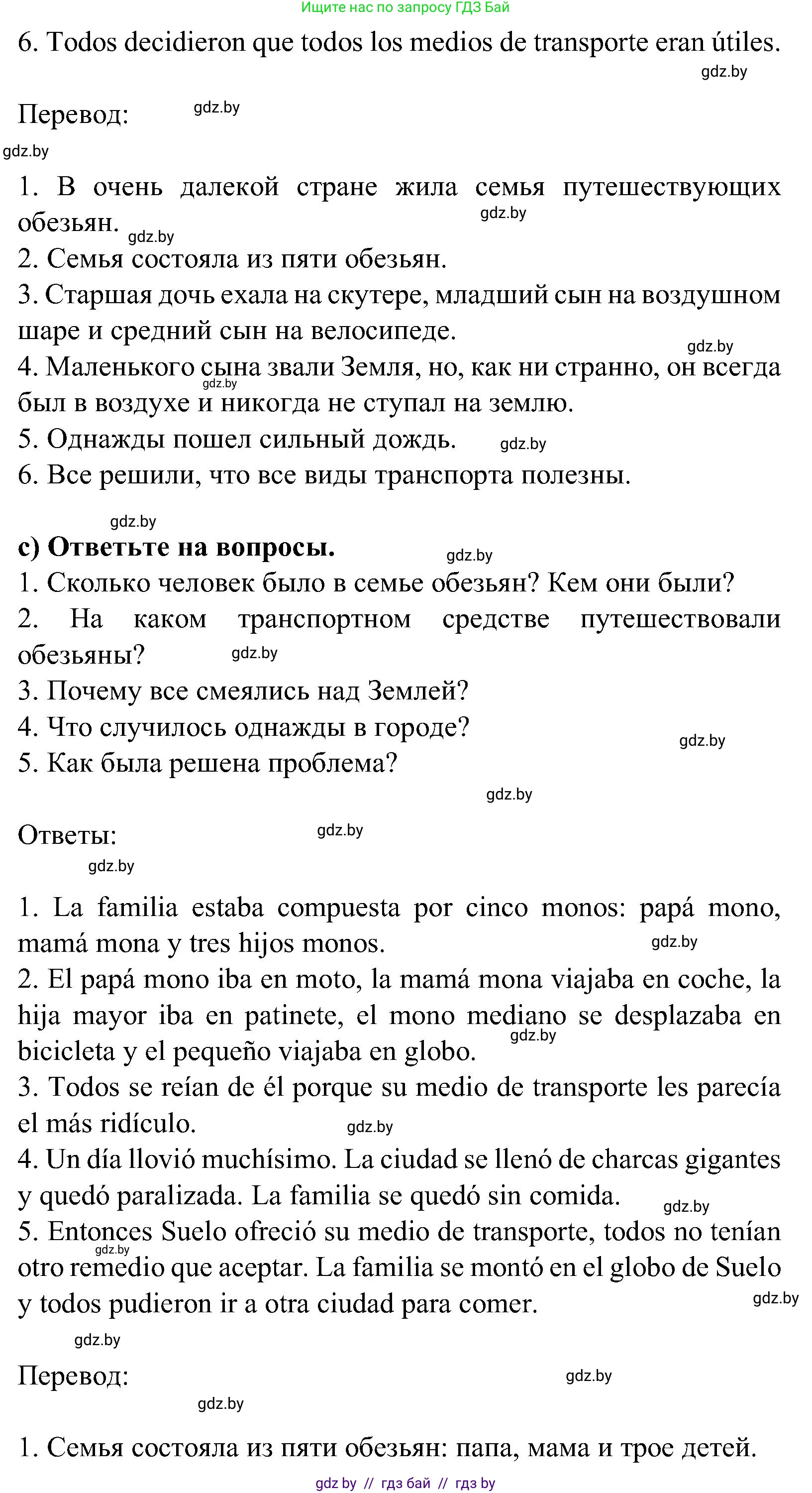 Испанский язык, 5 класс Учебник, авторы: Цыбулева Татьяна Эдуардовна, Пушкина Ольга Александровна, издательство Вышэйшая школа, Минск, 2017, оранжевого цвета, страница 45, номер 21, Решение (продолжение 3)