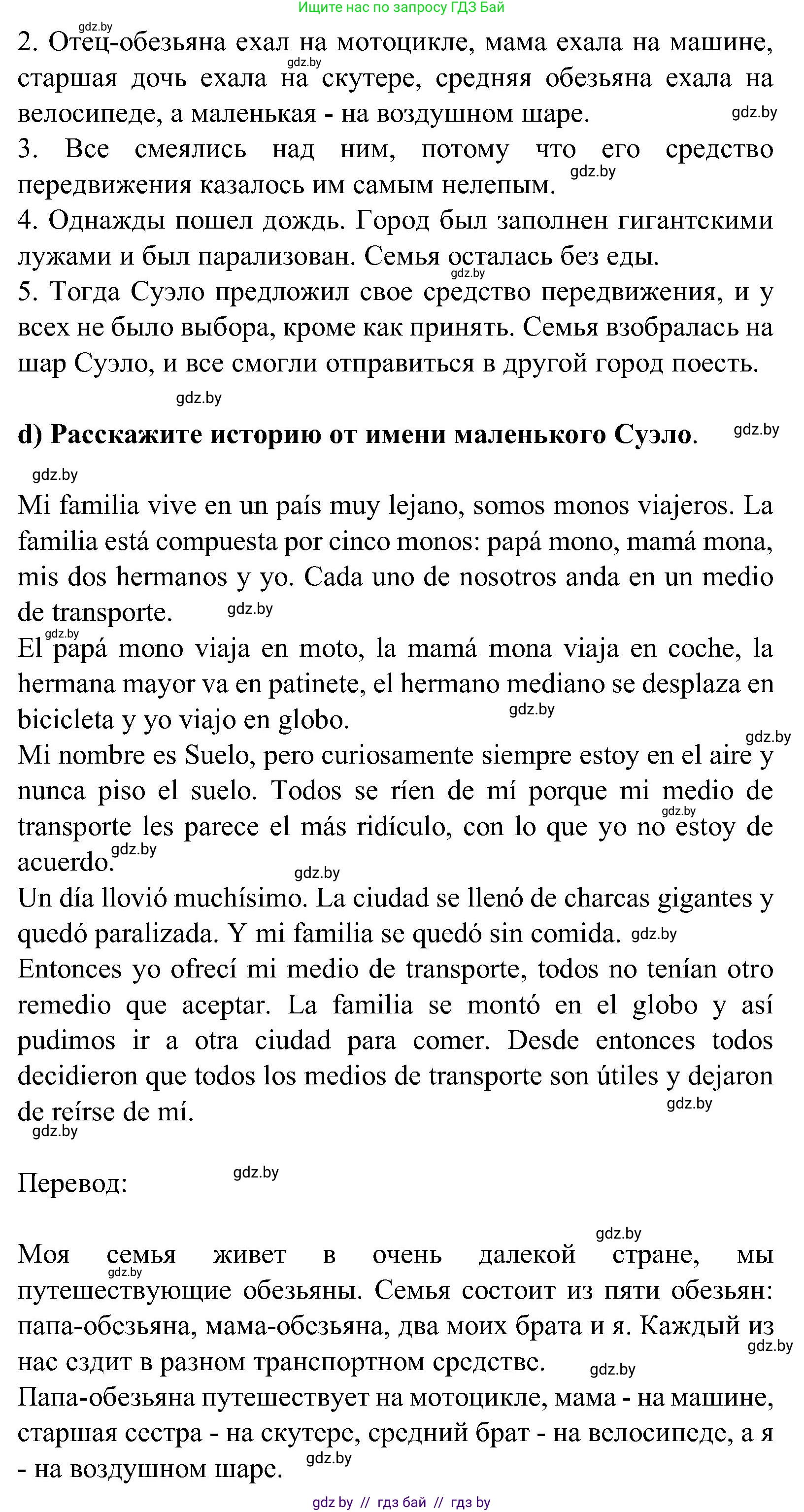 Испанский язык, 5 класс Учебник, авторы: Цыбулева Татьяна Эдуардовна, Пушкина Ольга Александровна, издательство Вышэйшая школа, Минск, 2017, оранжевого цвета, страница 45, номер 21, Решение (продолжение 4)
