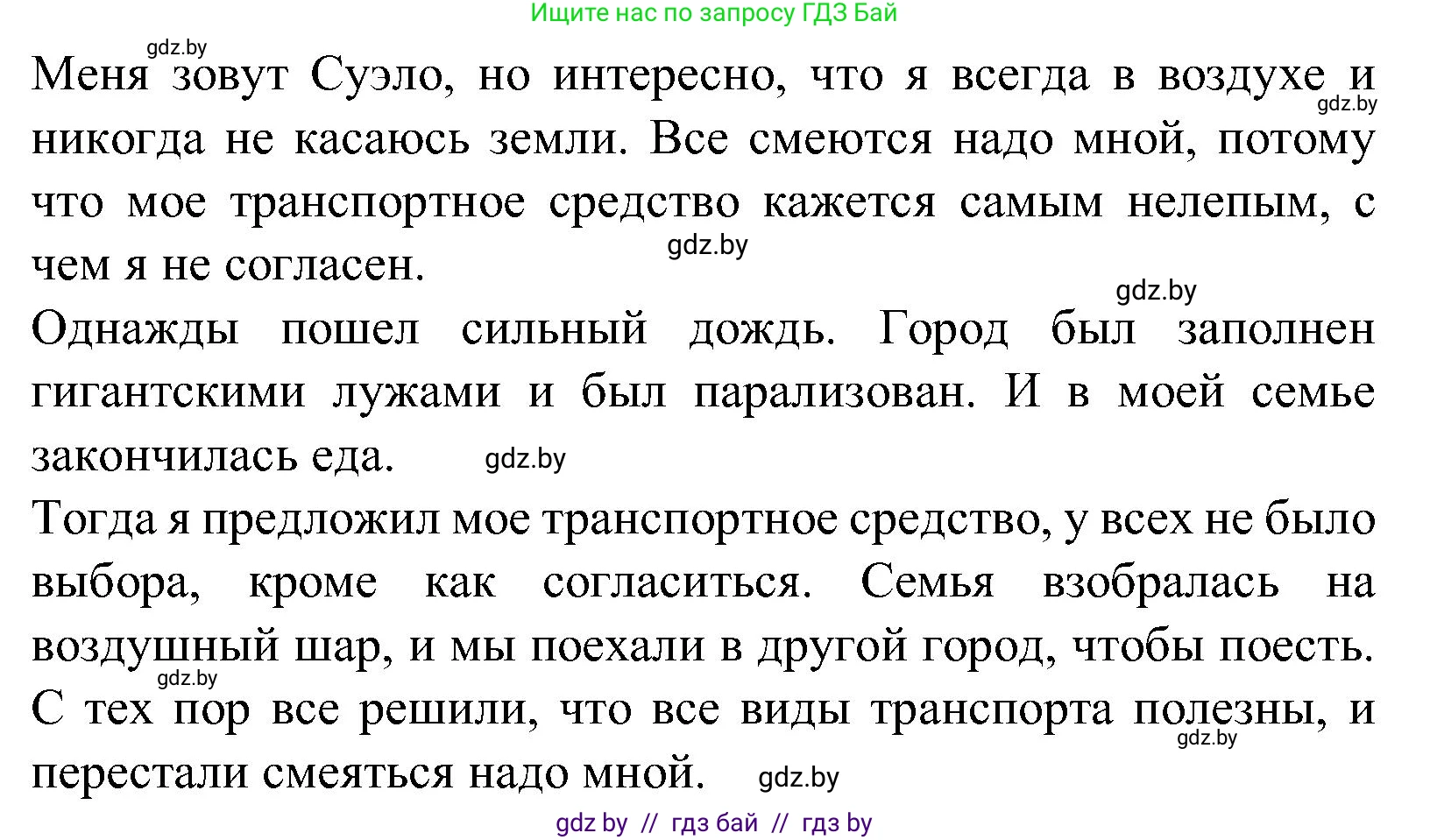 Испанский язык, 5 класс Учебник, авторы: Цыбулева Татьяна Эдуардовна, Пушкина Ольга Александровна, издательство Вышэйшая школа, Минск, 2017, оранжевого цвета, страница 45, номер 21, Решение (продолжение 5)
