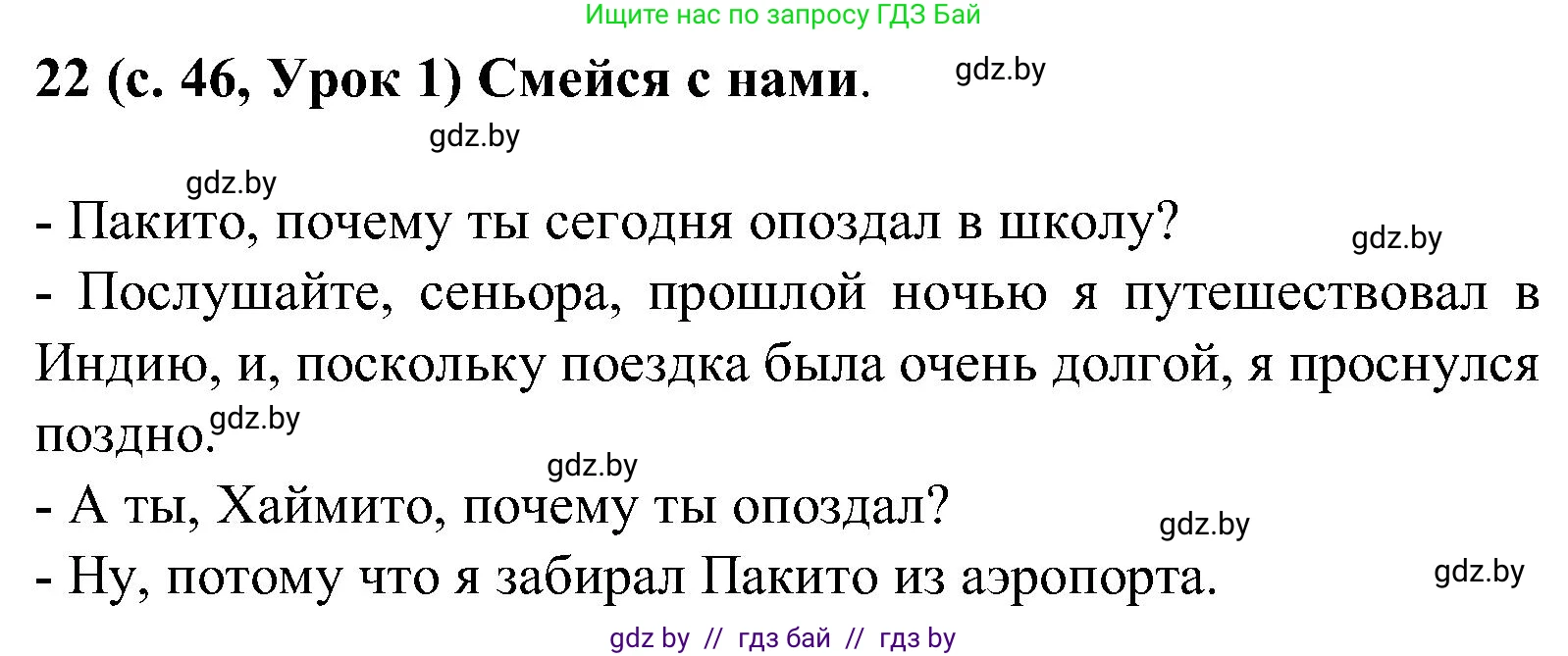 Испанский язык, 5 класс Учебник, авторы: Цыбулева Татьяна Эдуардовна, Пушкина Ольга Александровна, издательство Вышэйшая школа, Минск, 2017, оранжевого цвета, страница 46, номер 22, Решение