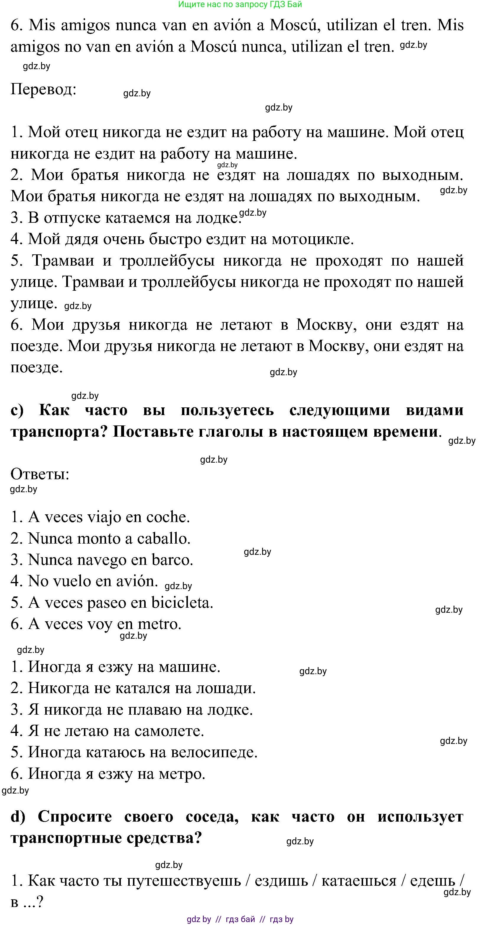 Испанский язык, 5 класс Учебник, авторы: Цыбулева Татьяна Эдуардовна, Пушкина Ольга Александровна, издательство Вышэйшая школа, Минск, 2017, оранжевого цвета, страница 39, номер 9, Решение (продолжение 2)